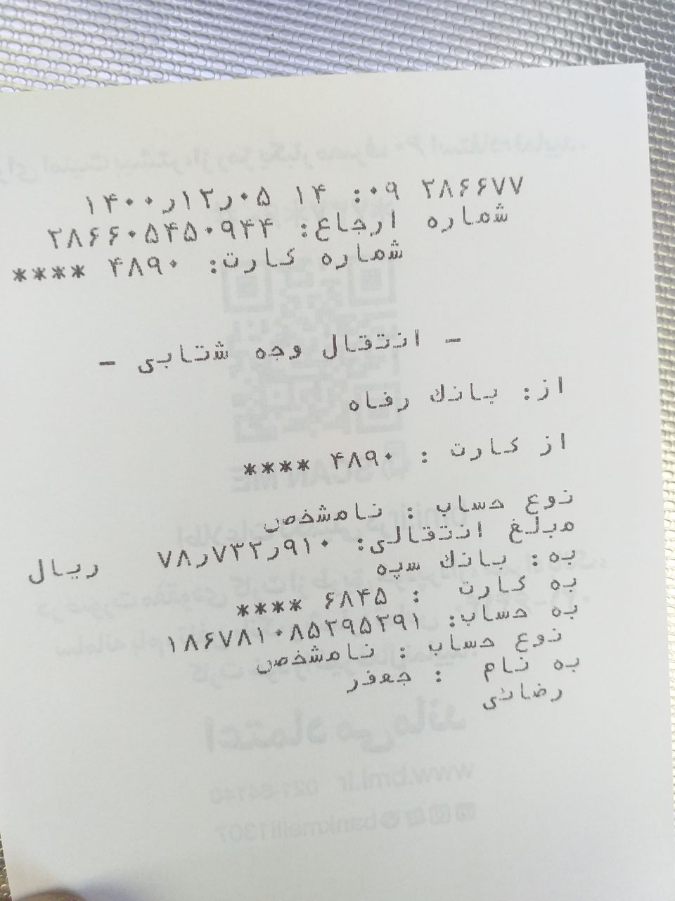 رسید