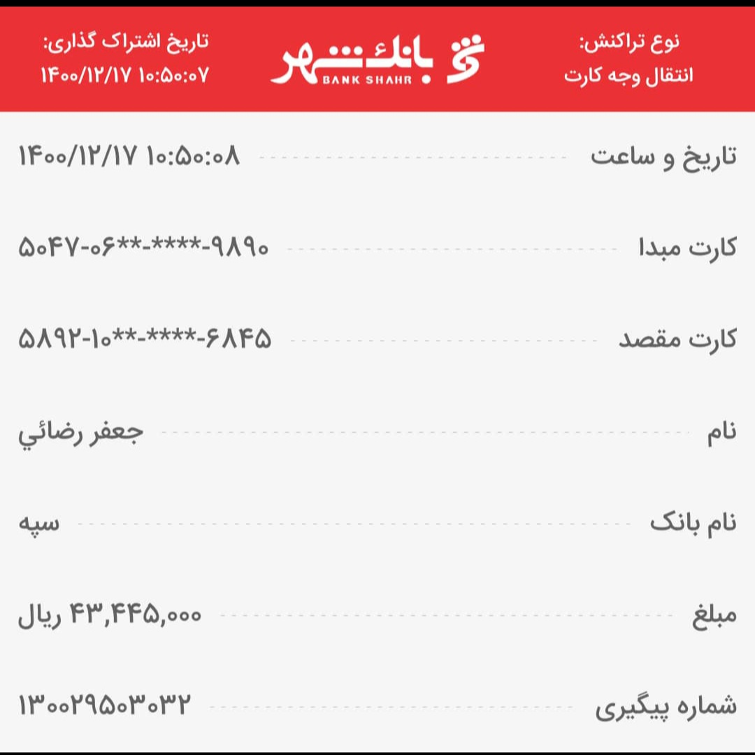 رسید