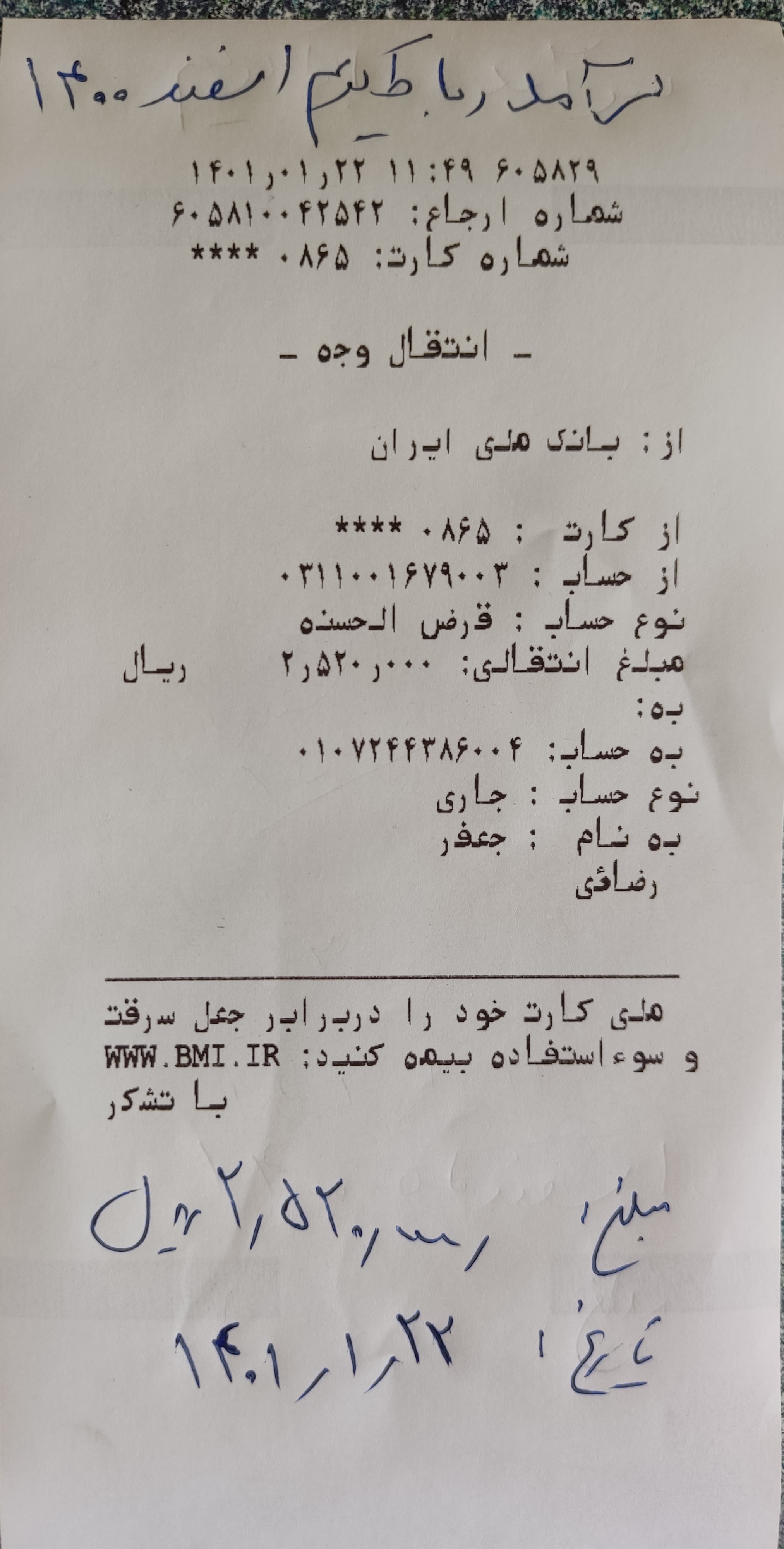 رسید