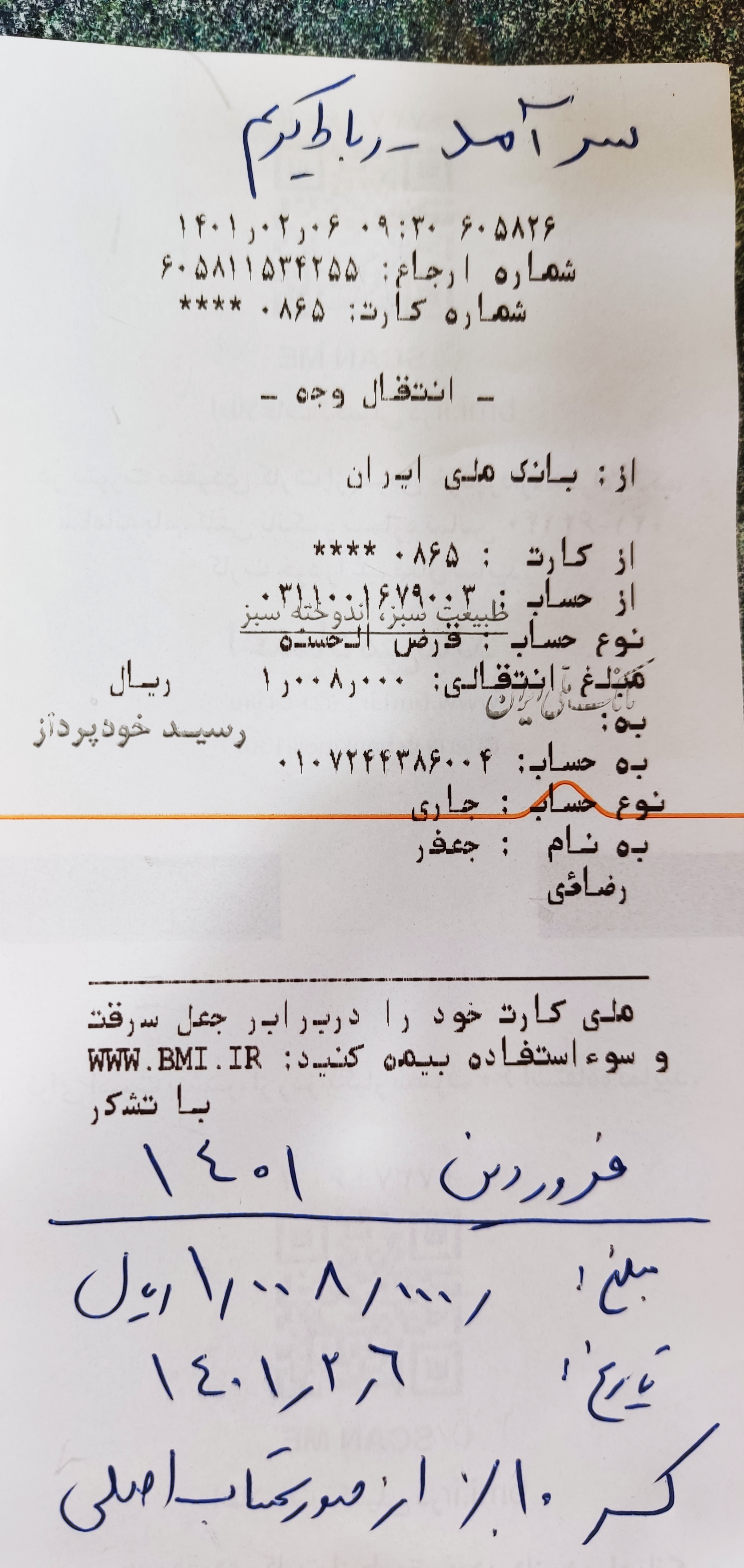 رسید