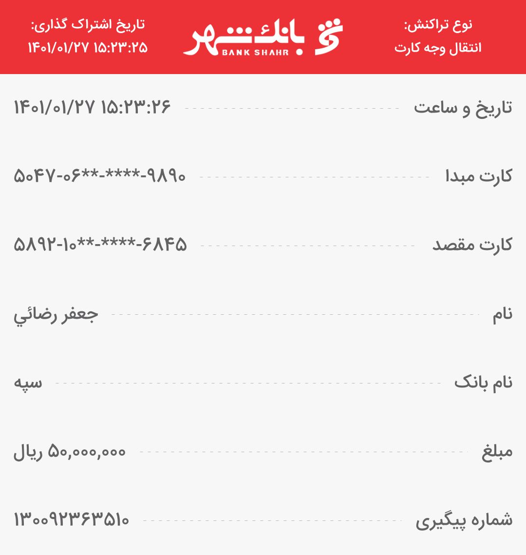 رسید