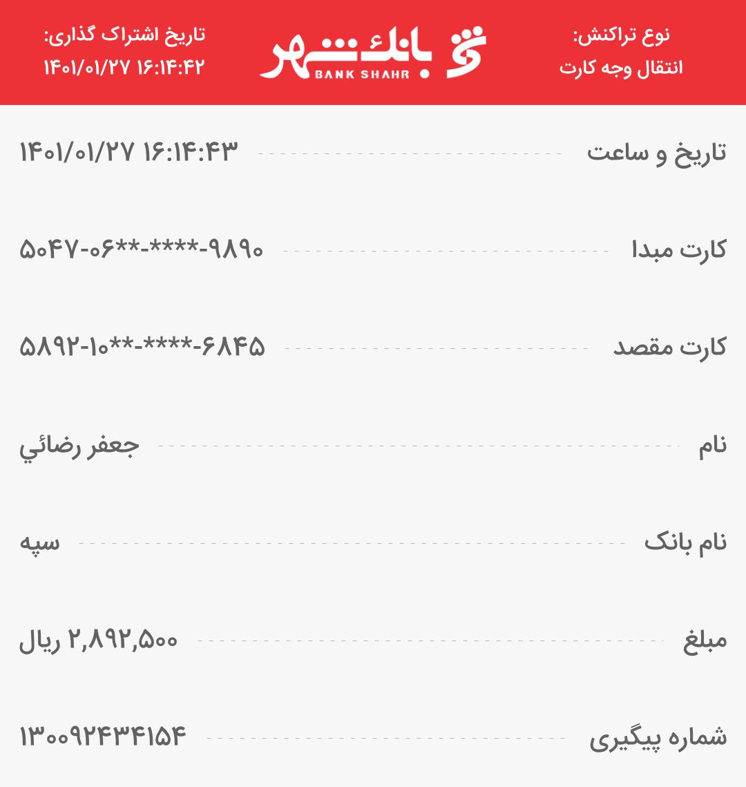 رسید