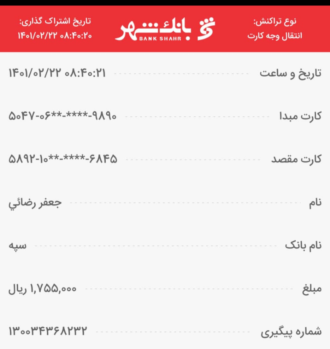 رسید