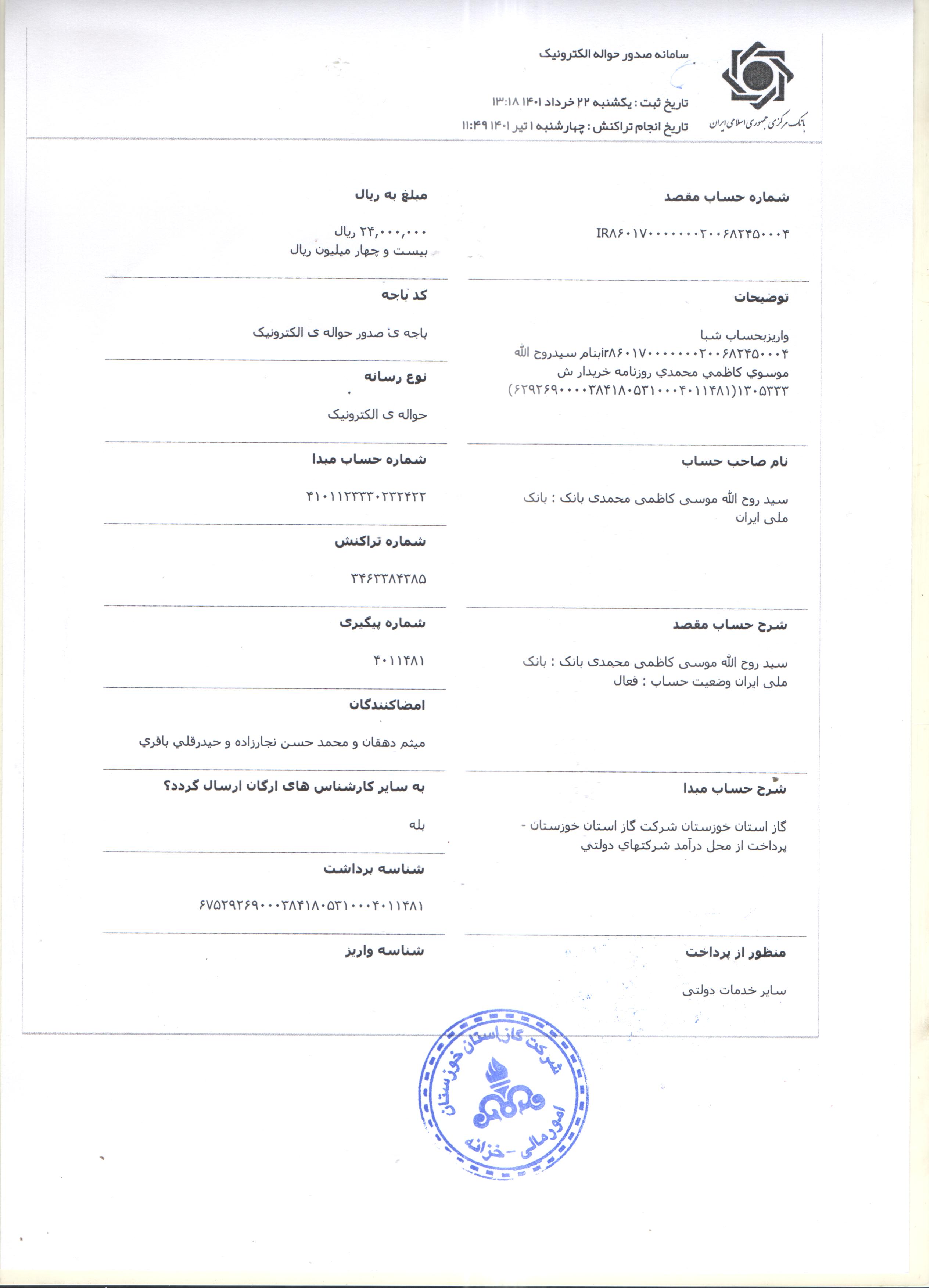 رسید