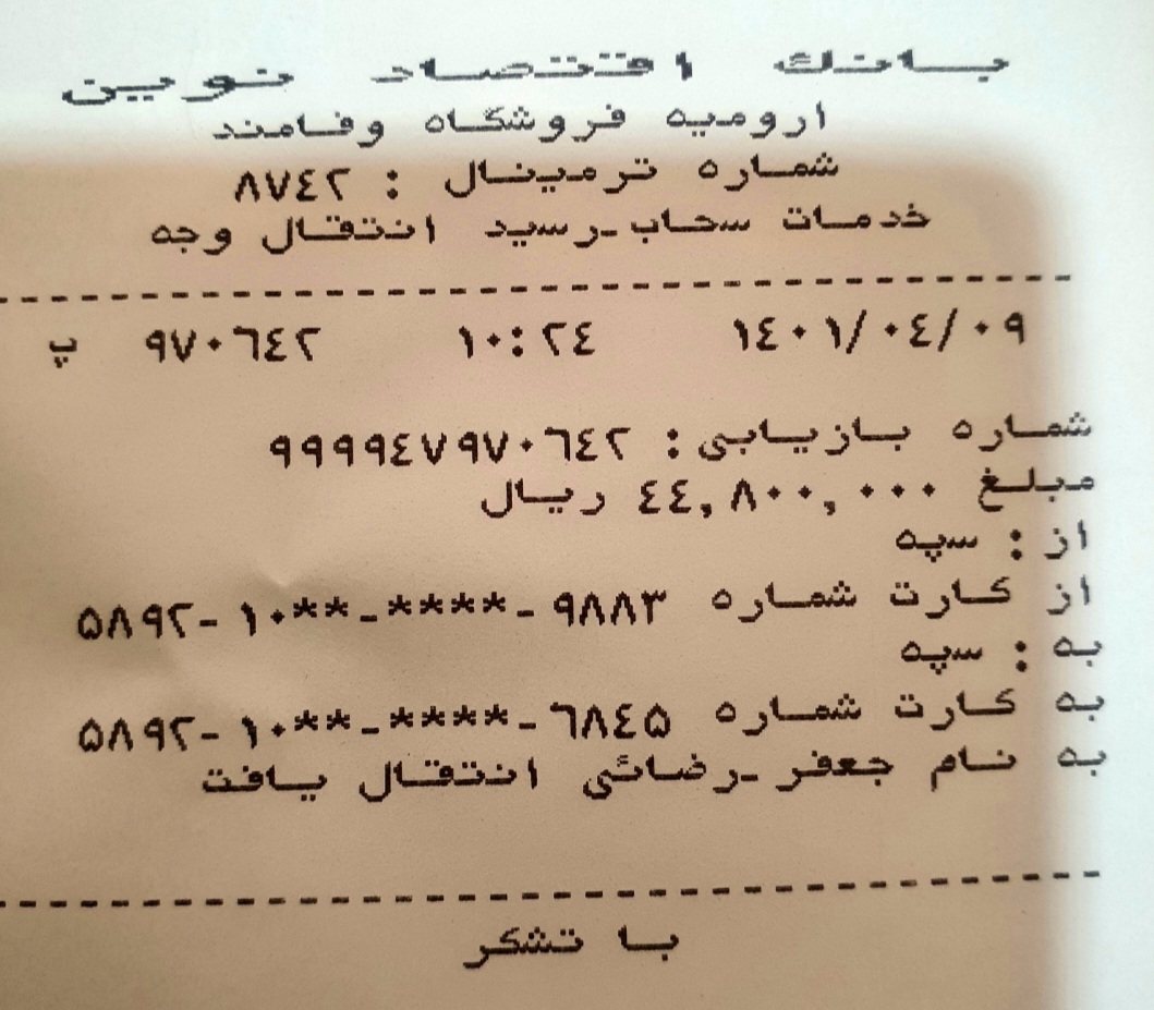 رسید
