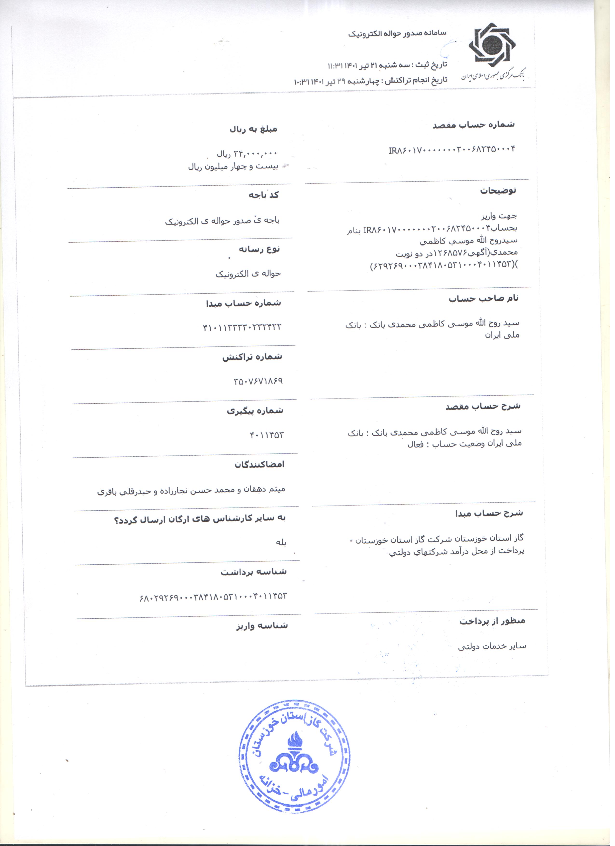 رسید