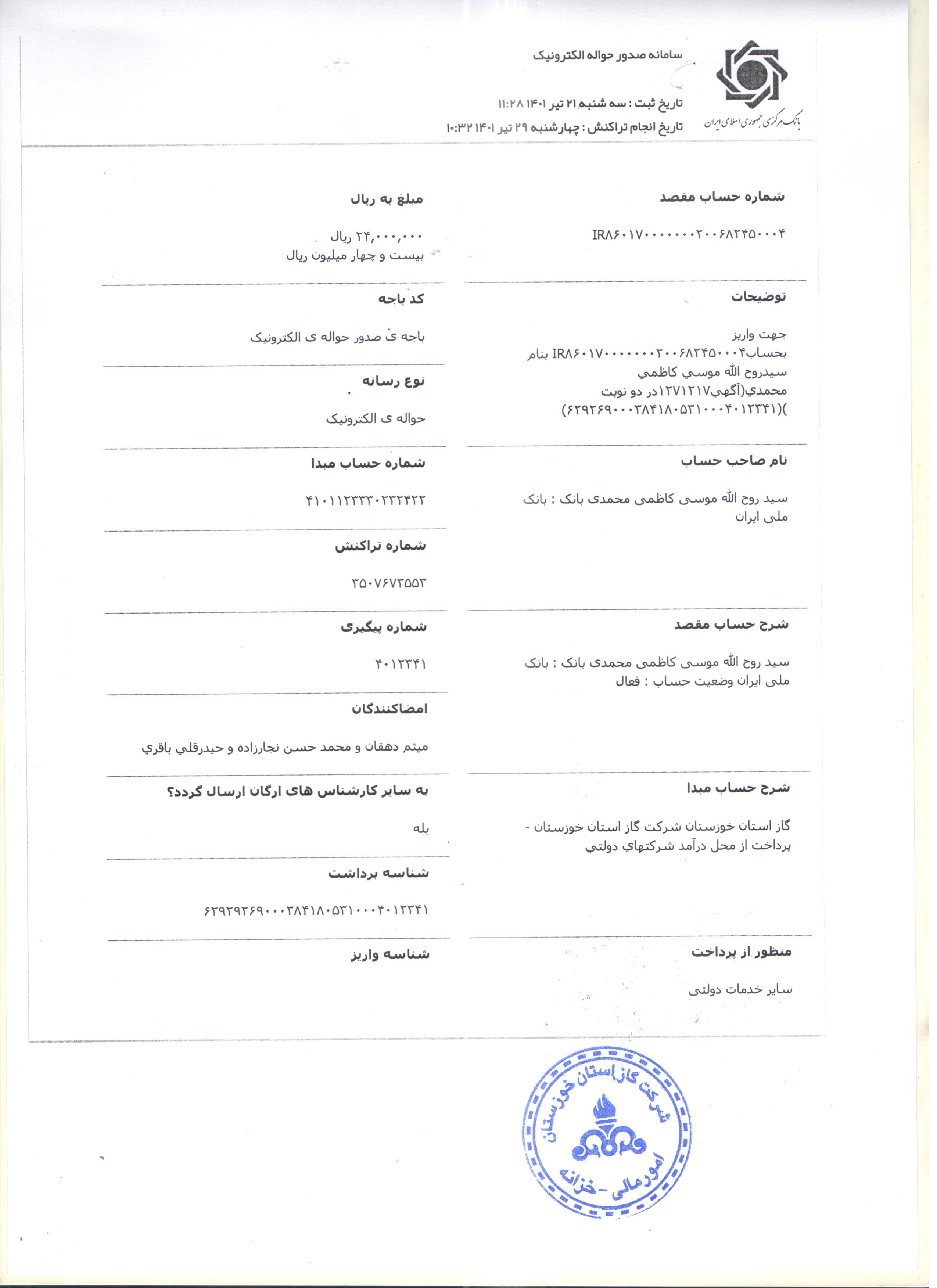 رسید