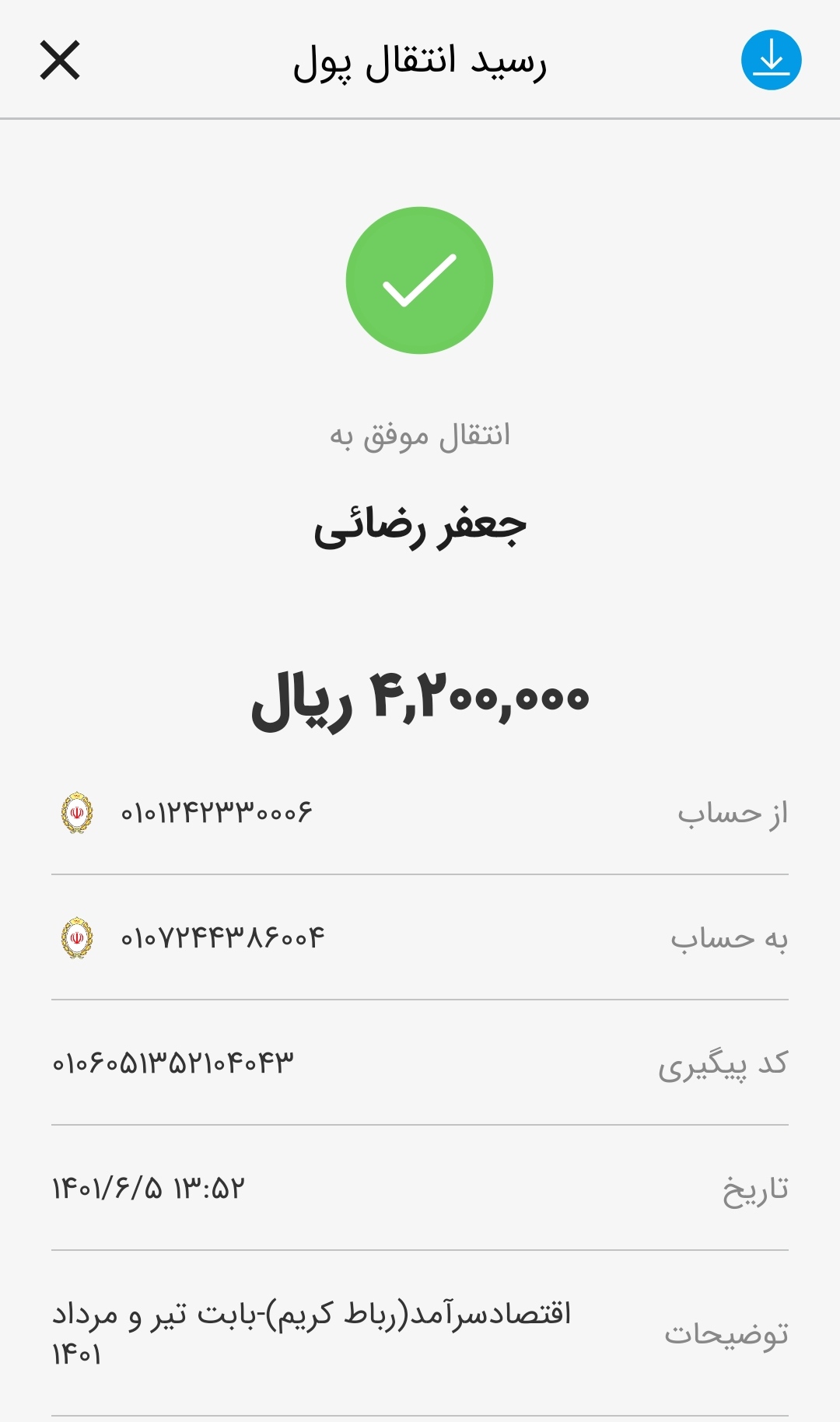 رسید