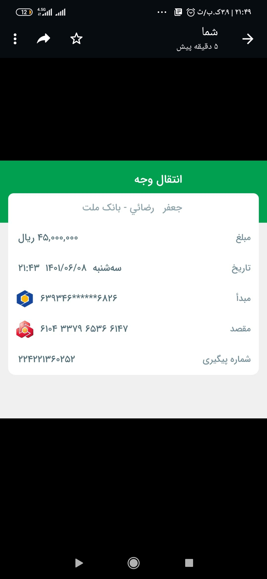 رسید