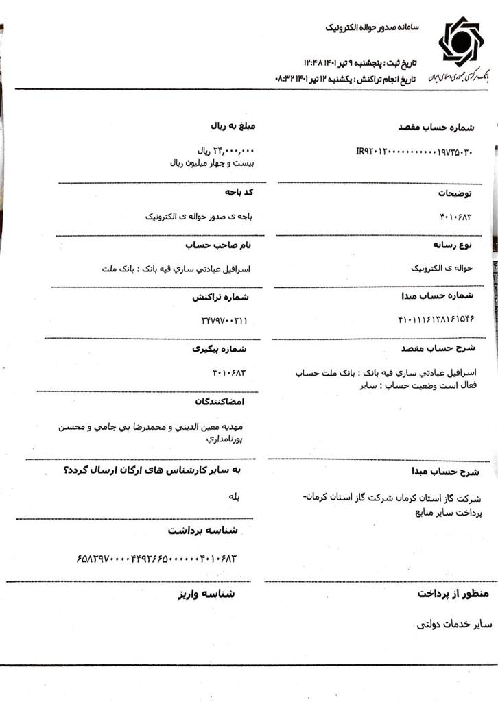 رسید