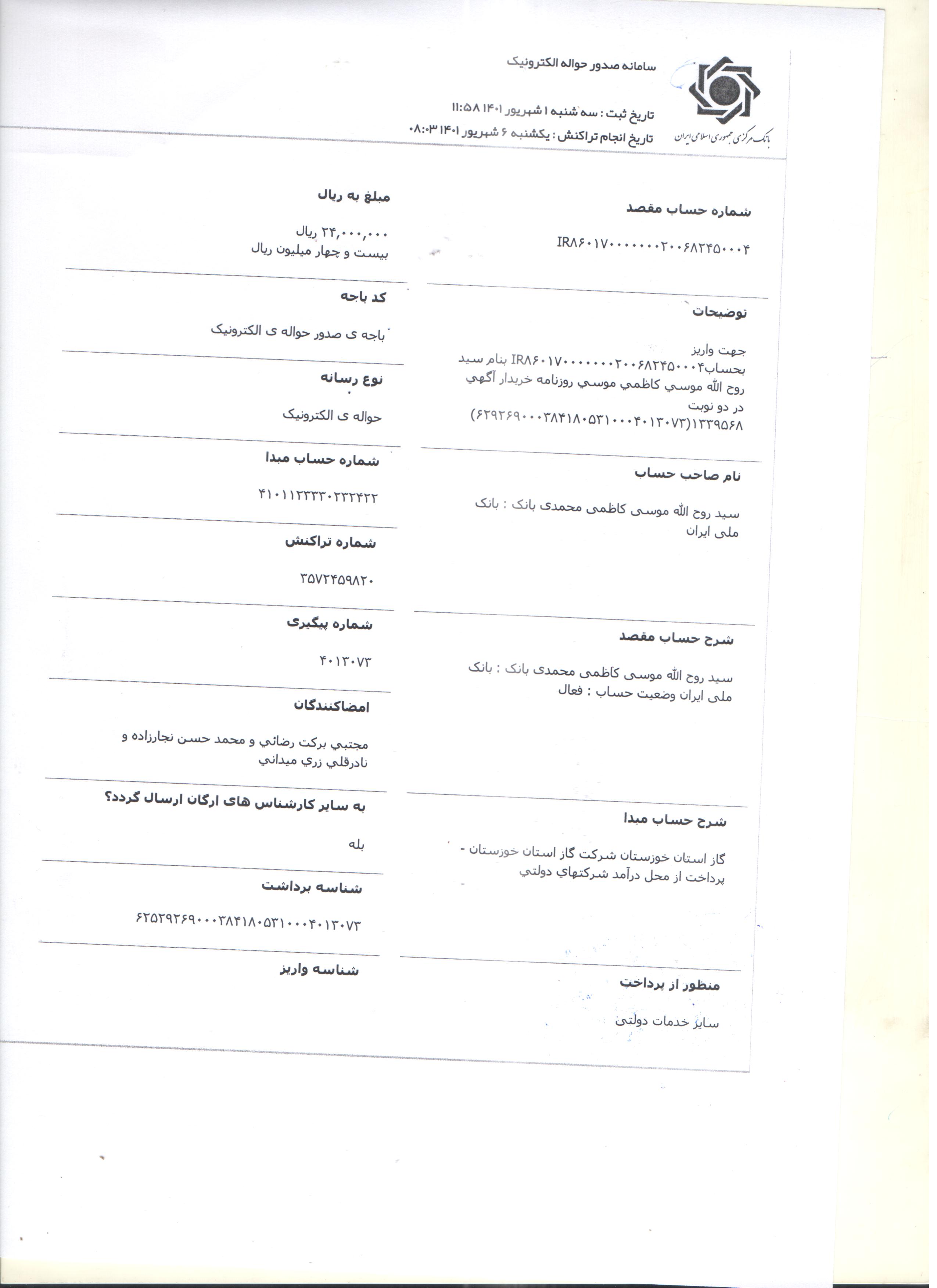 رسید