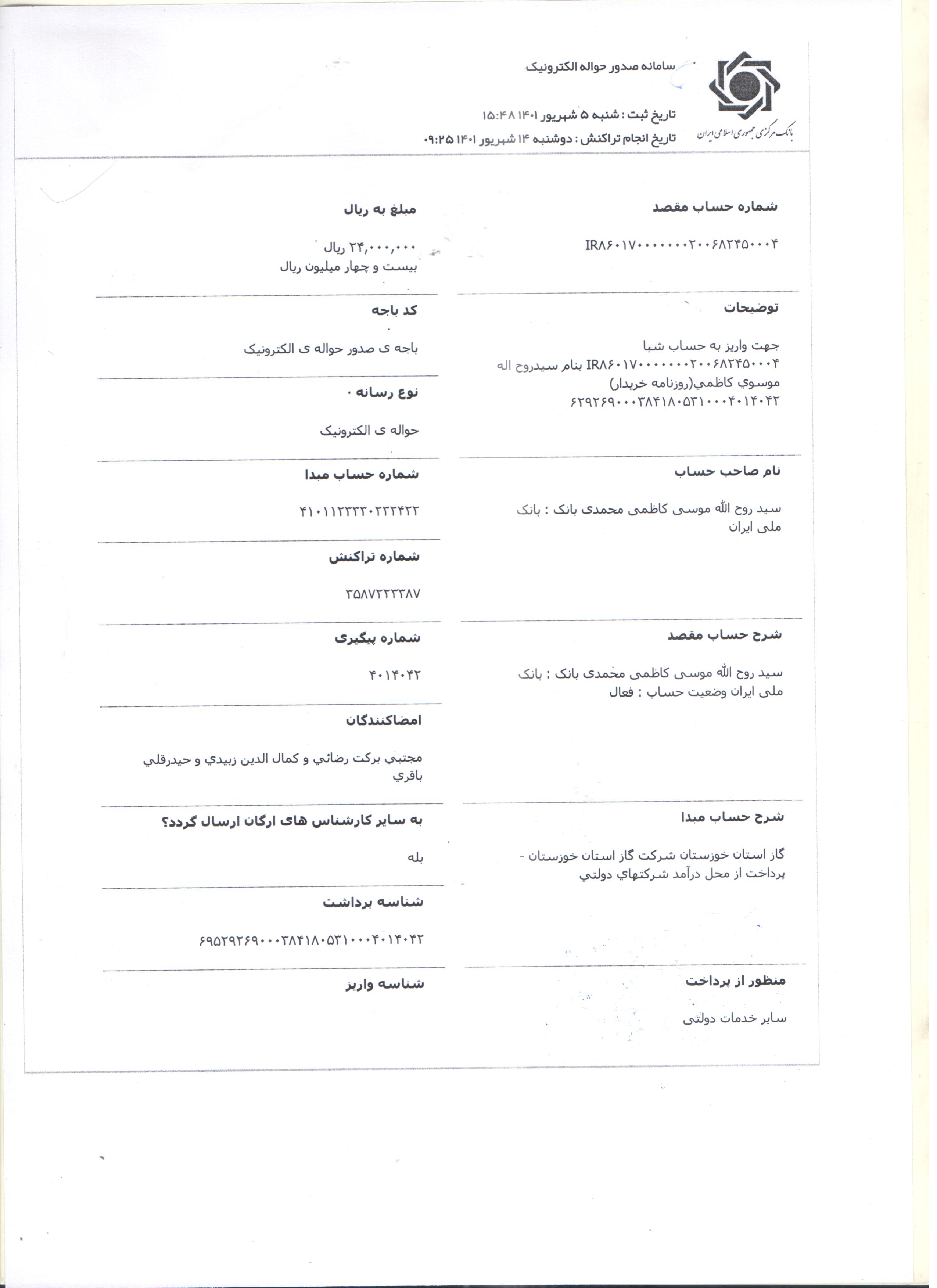 رسید