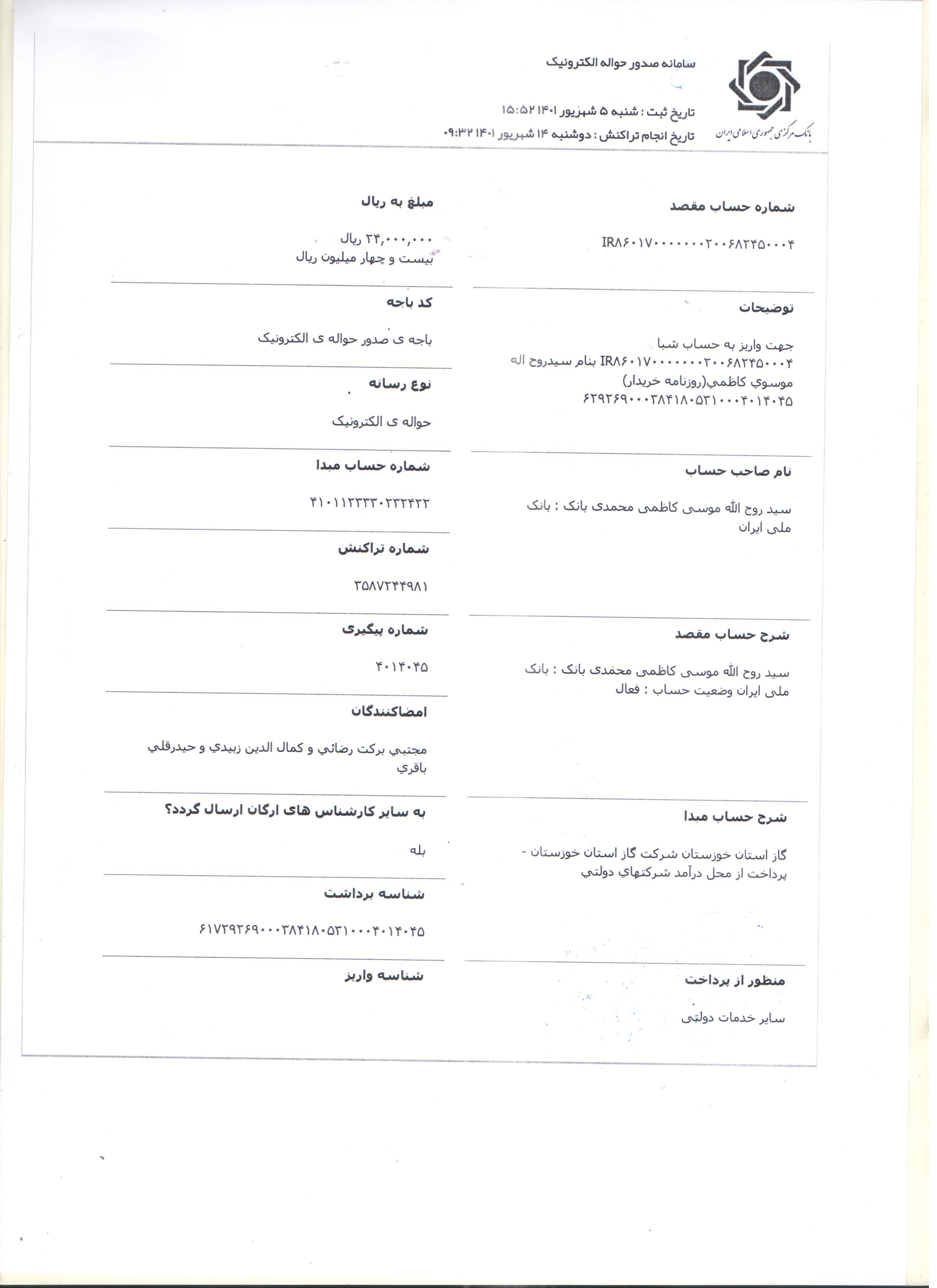 رسید