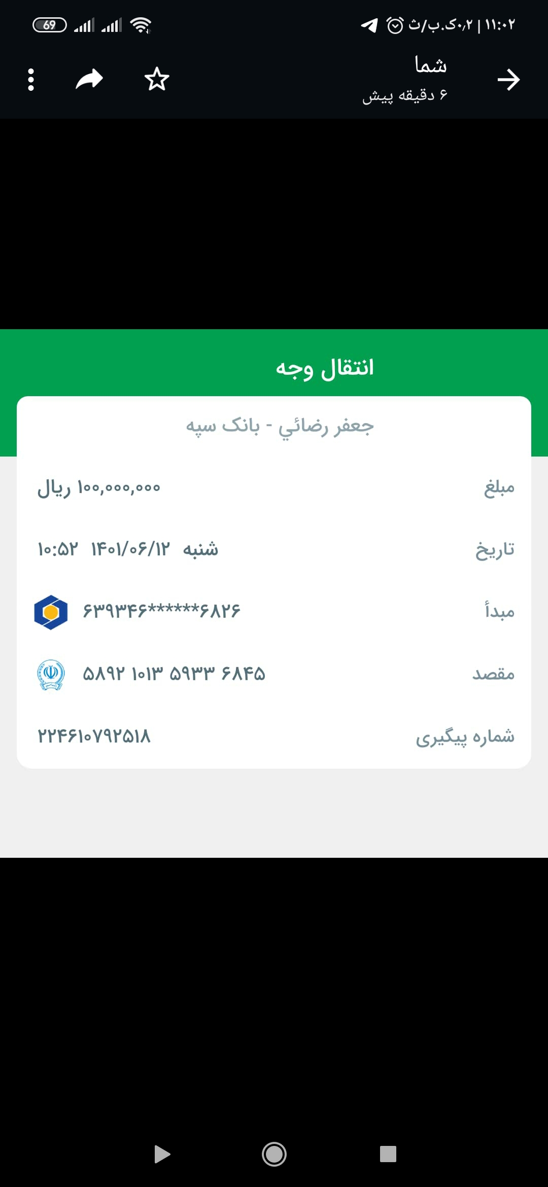 رسید