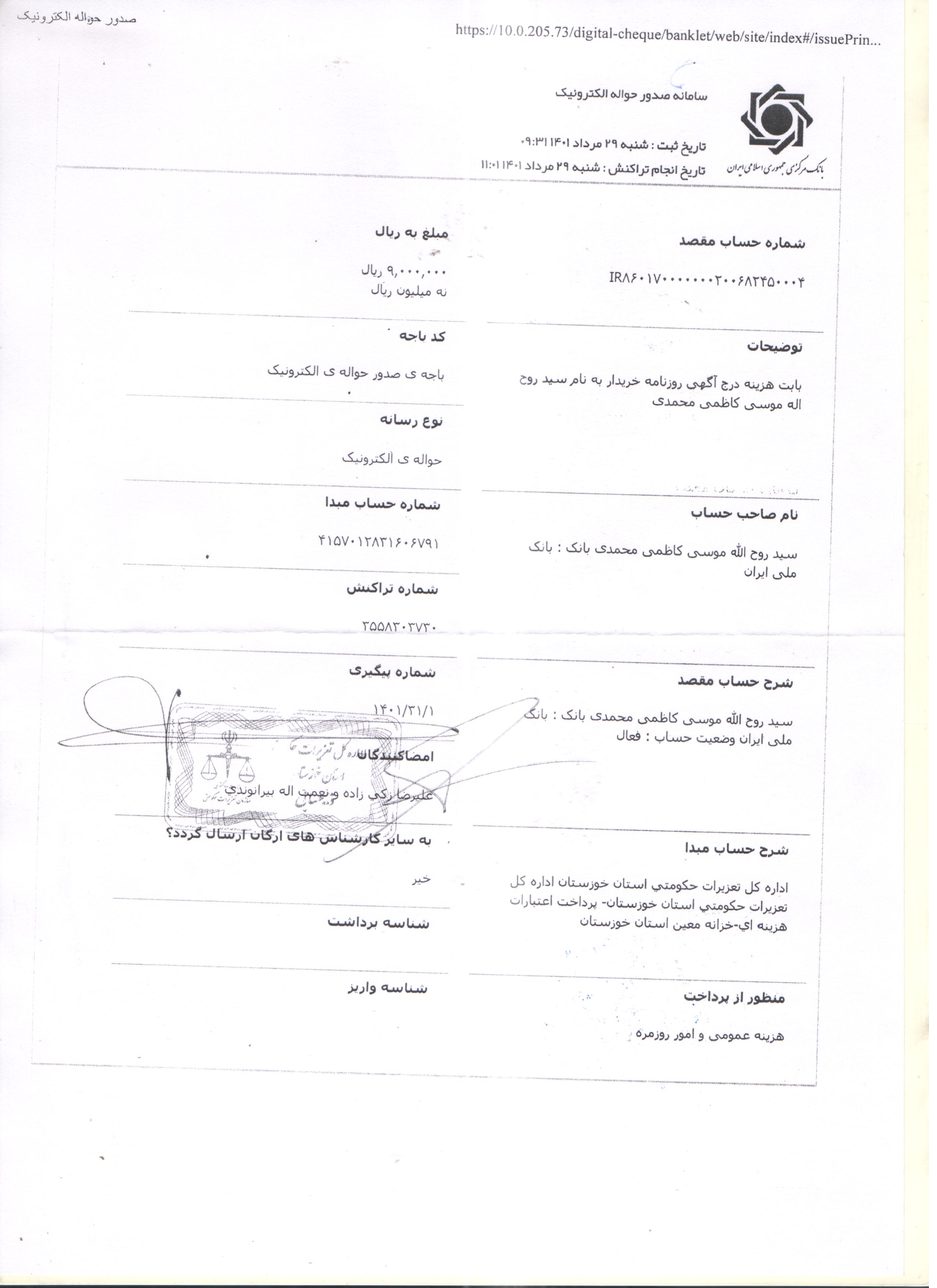 رسید