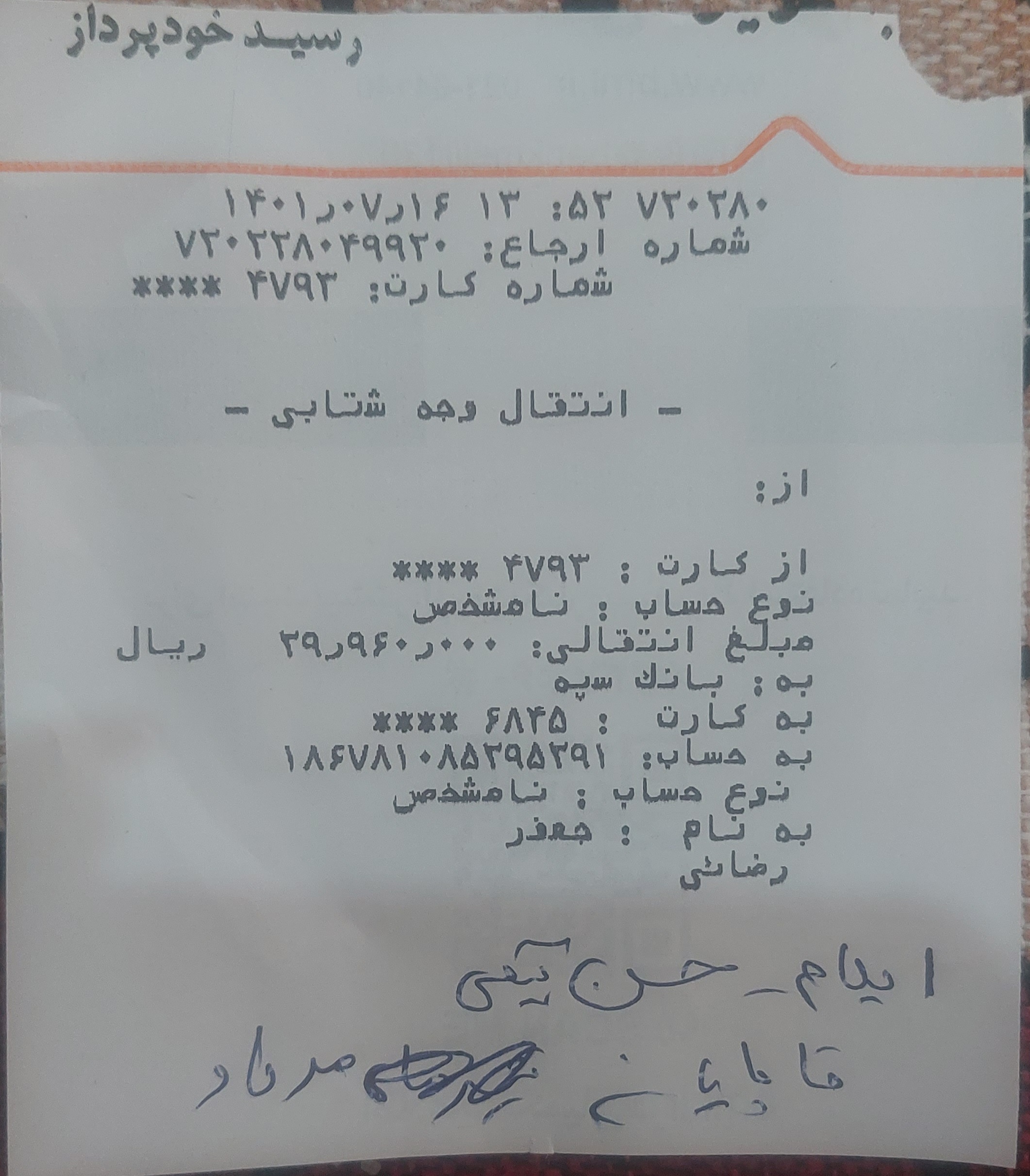 رسید