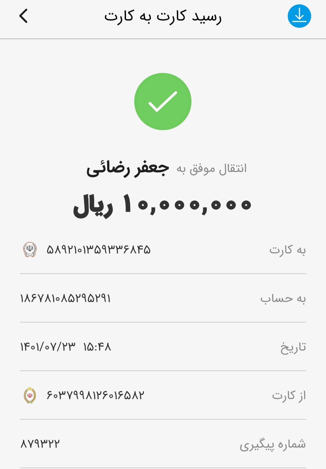 رسید