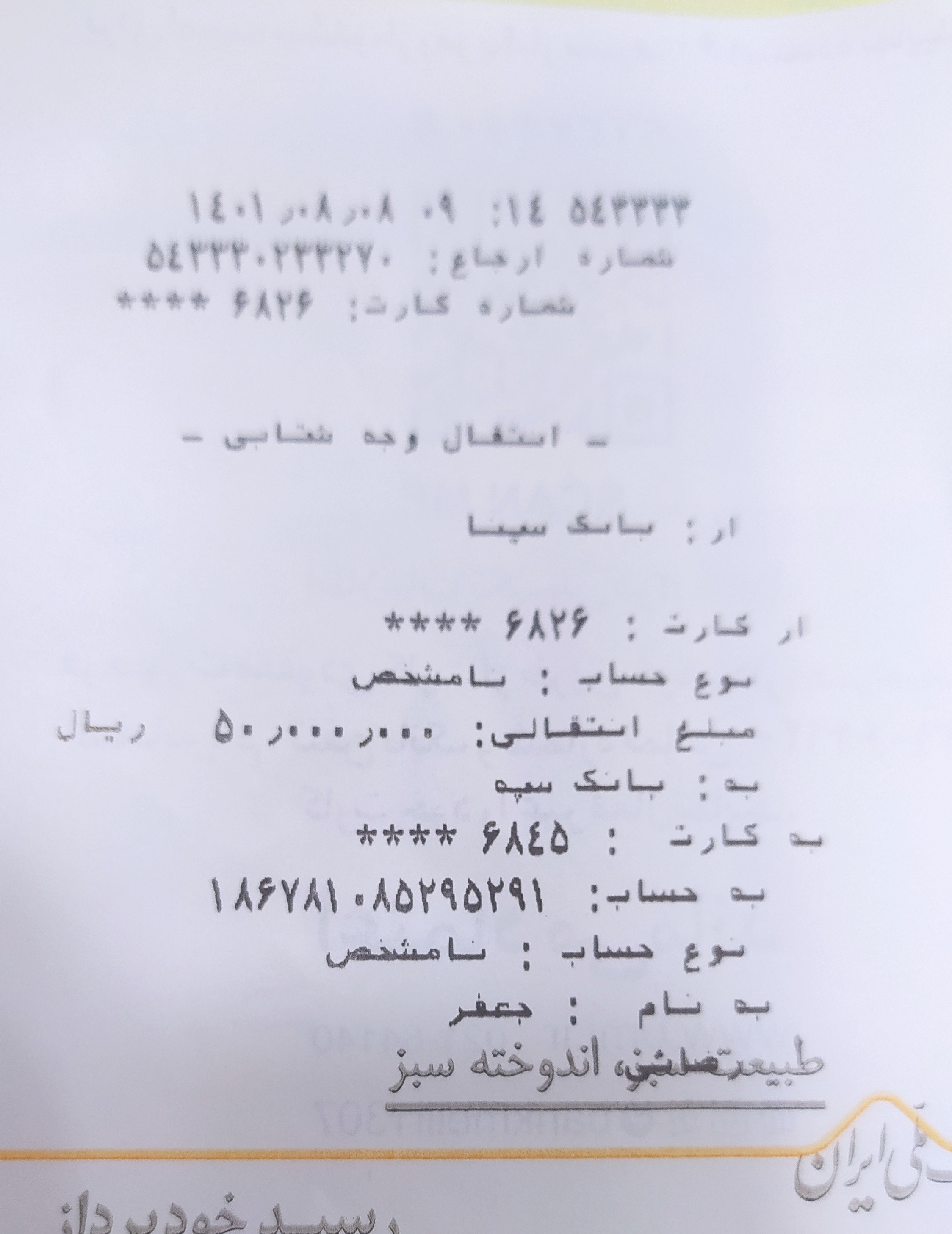 رسید