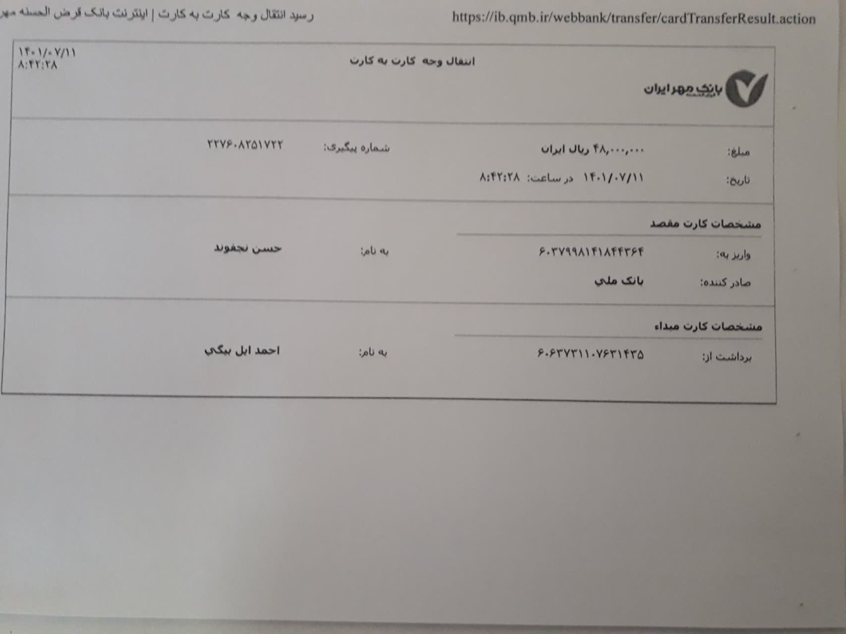 رسید