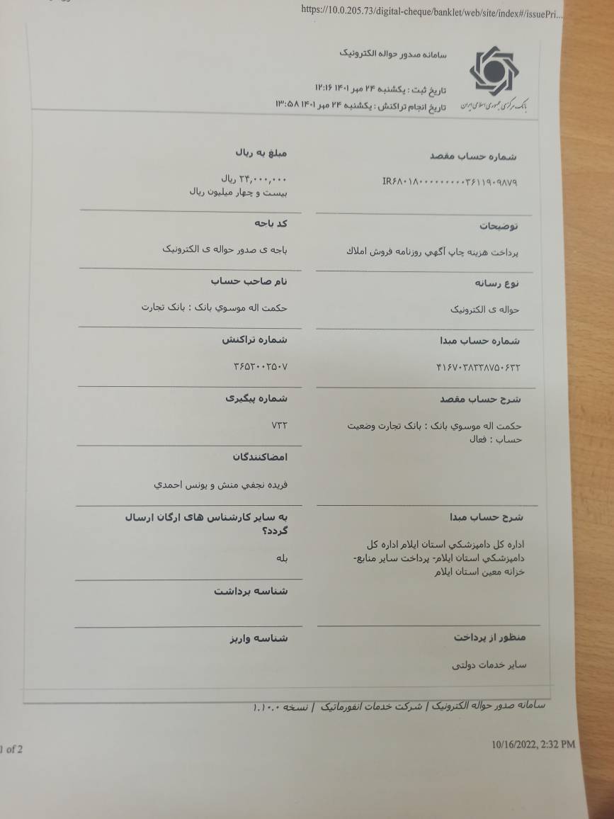 رسید