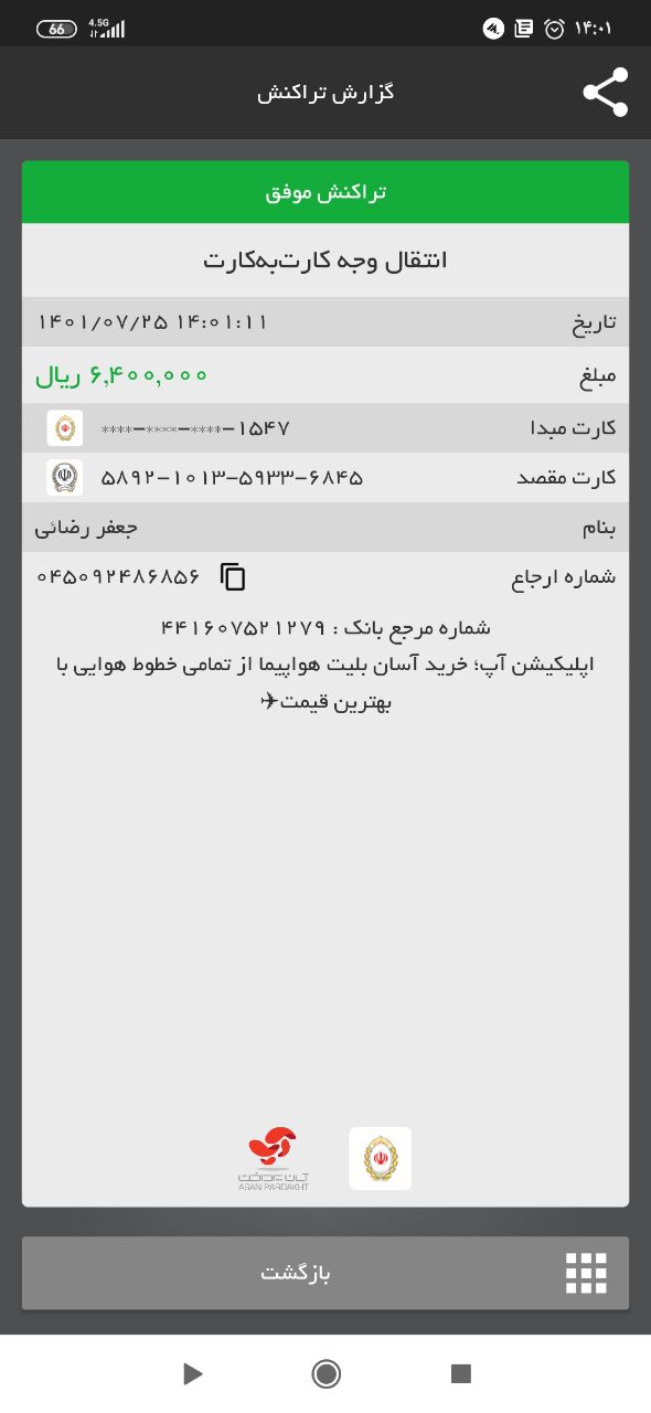 رسید