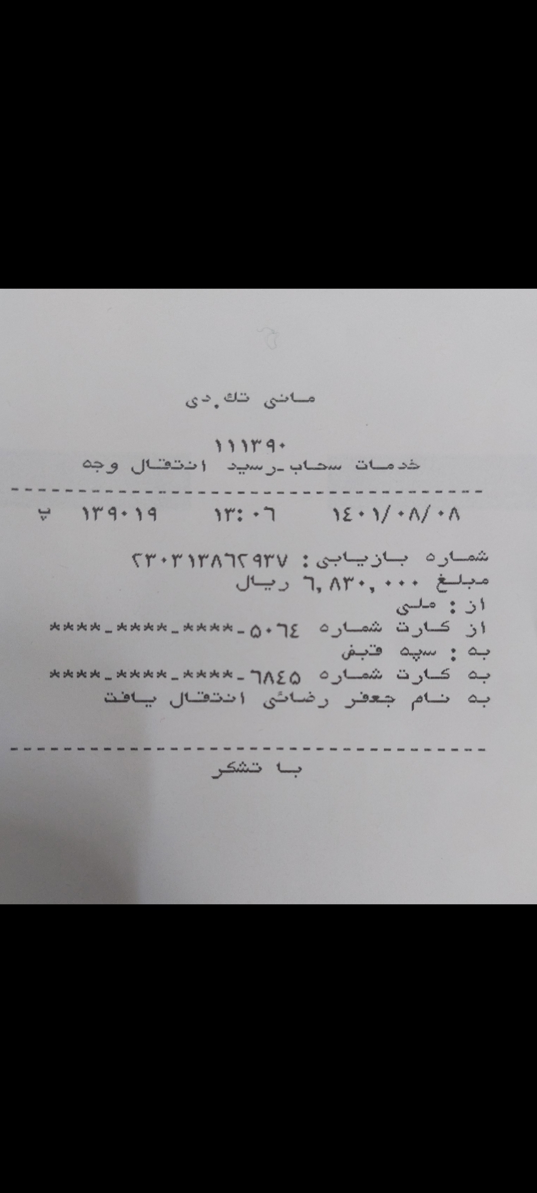 رسید