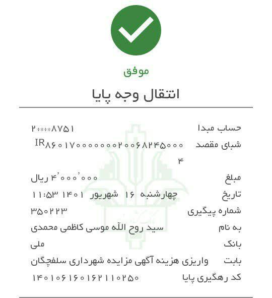 رسید