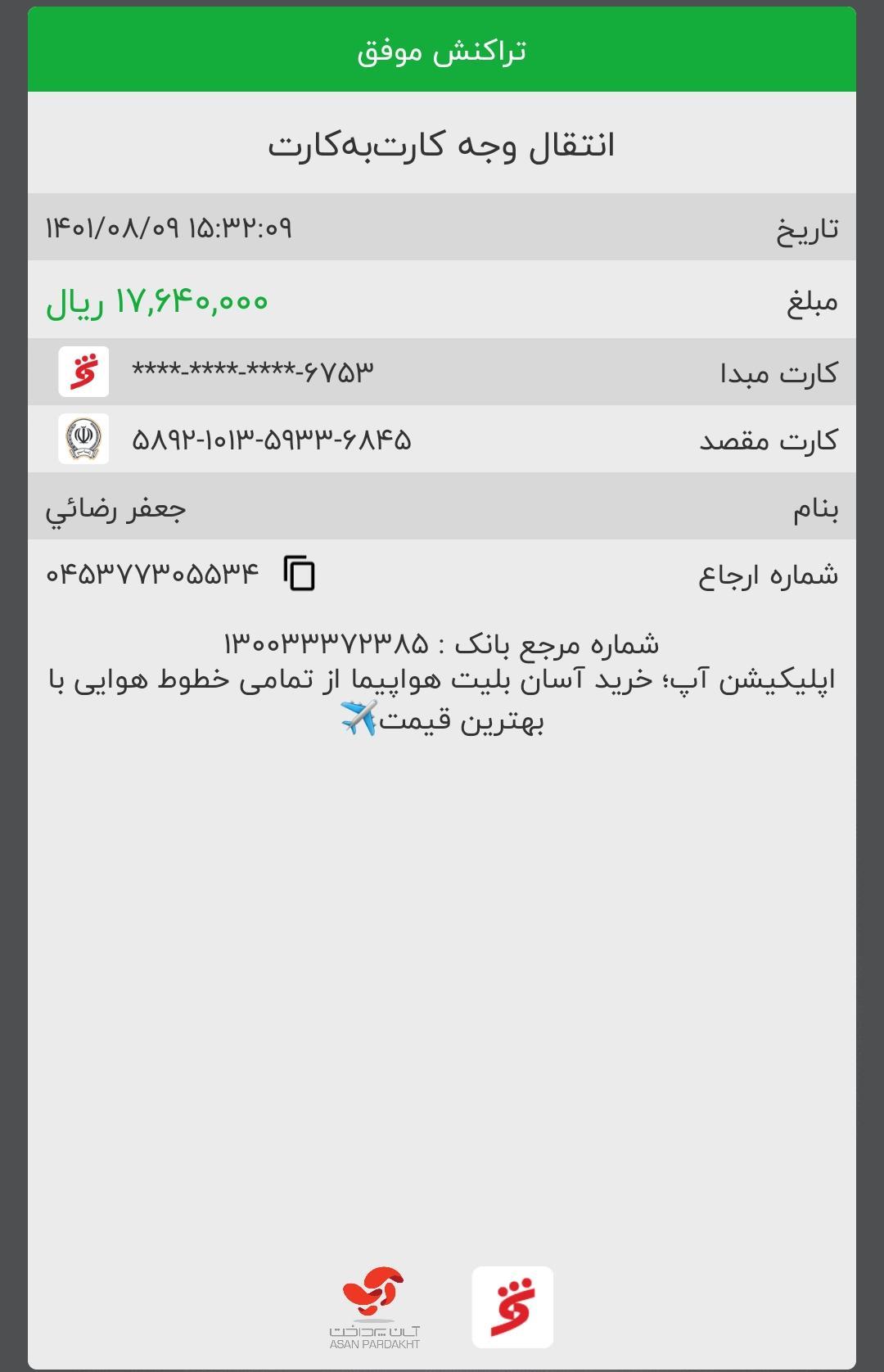 رسید