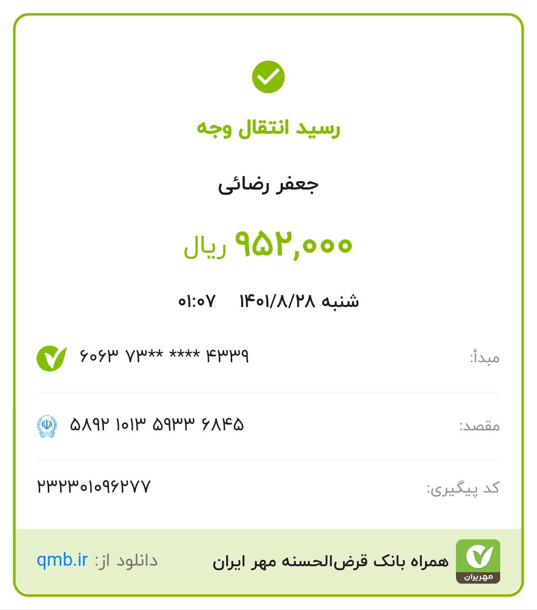 رسید