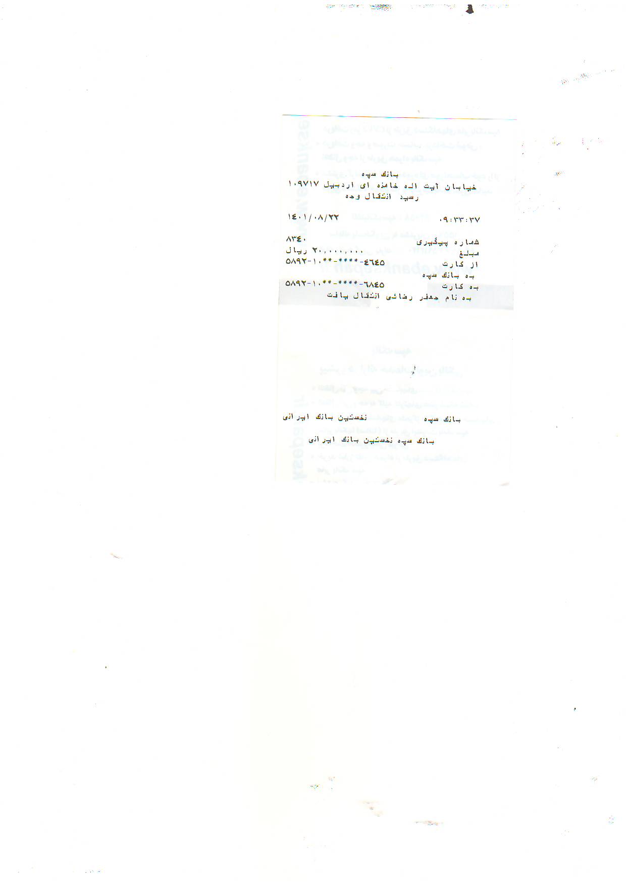 رسید