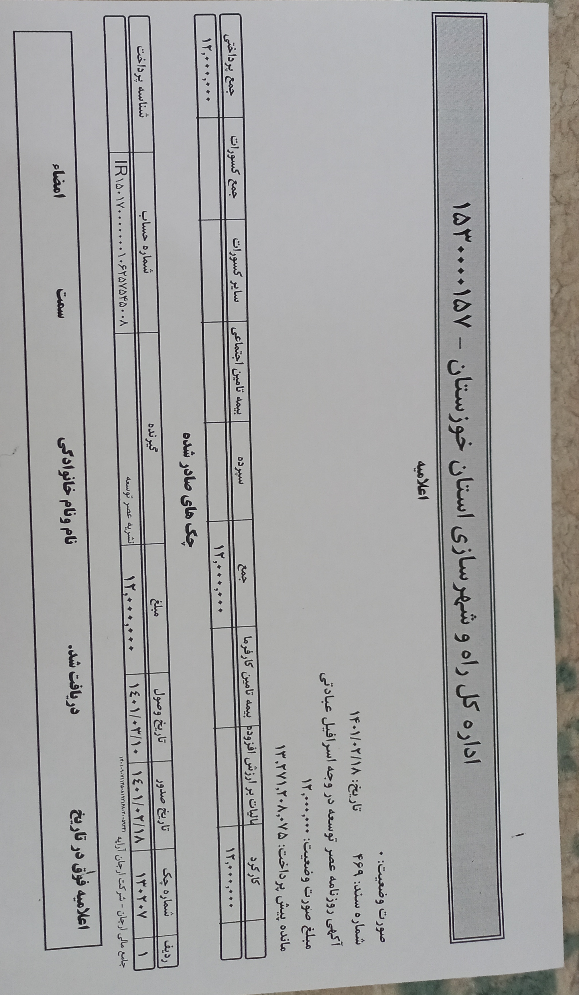 رسید