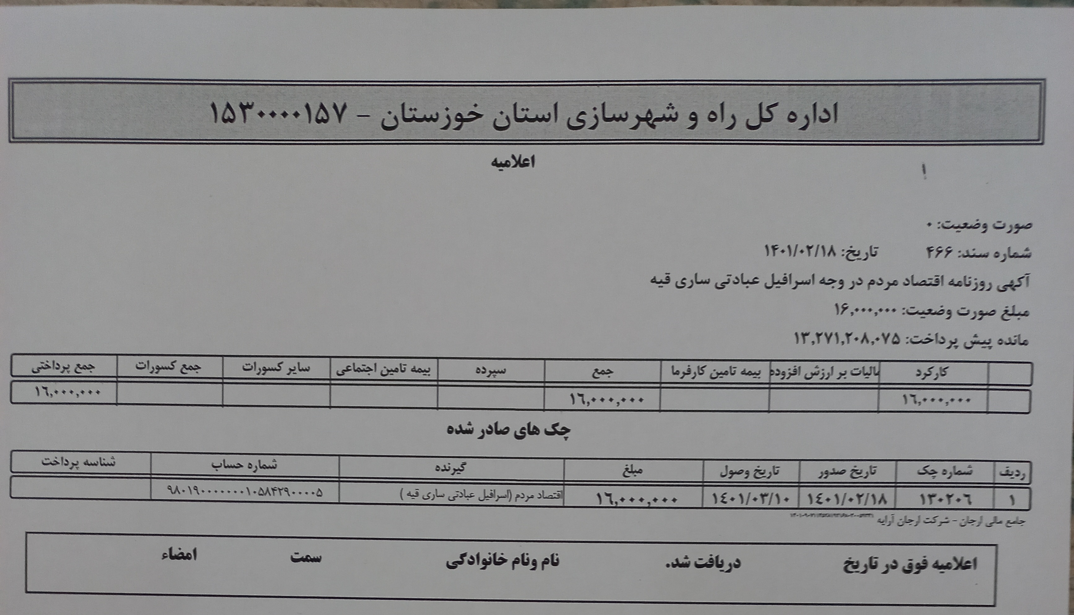 رسید