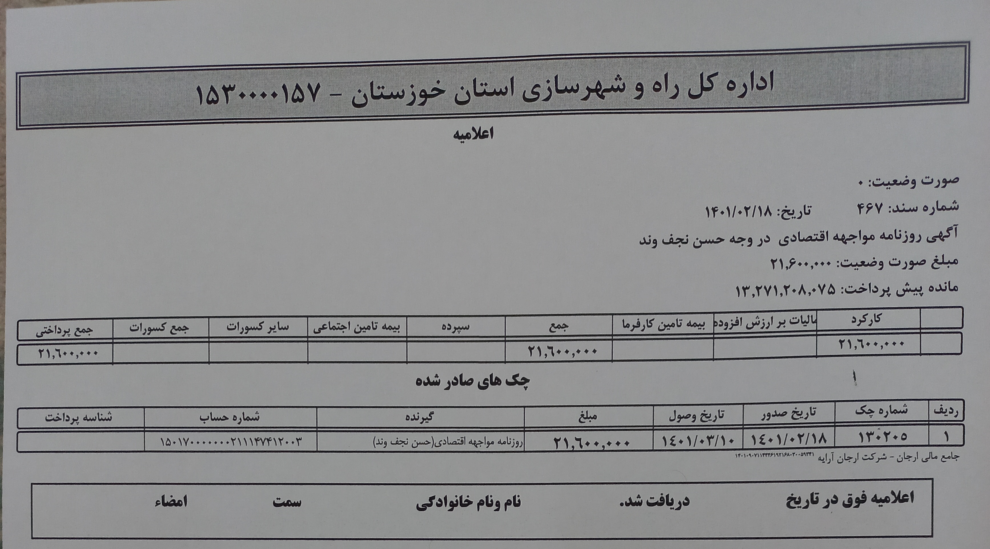 رسید