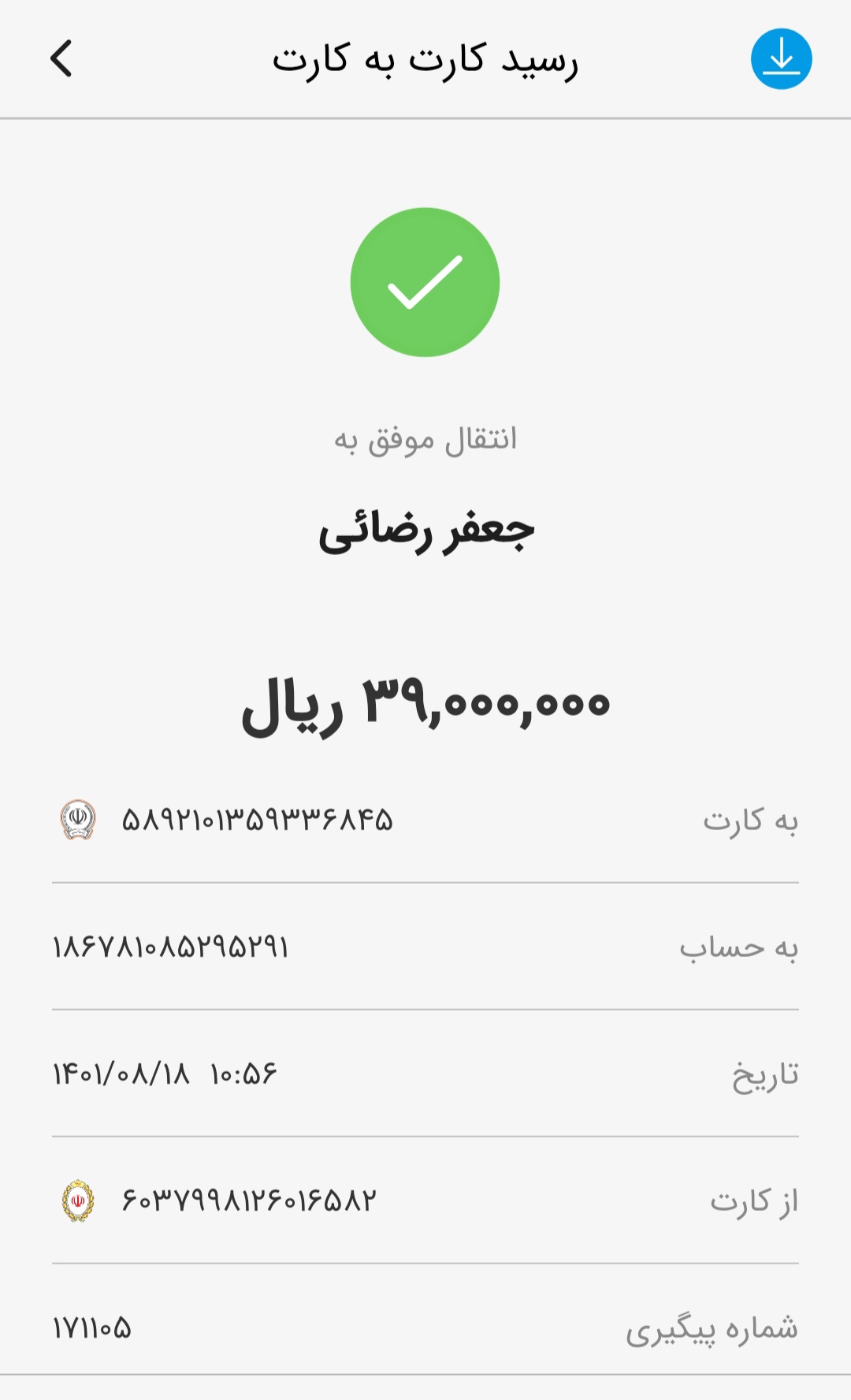 رسید