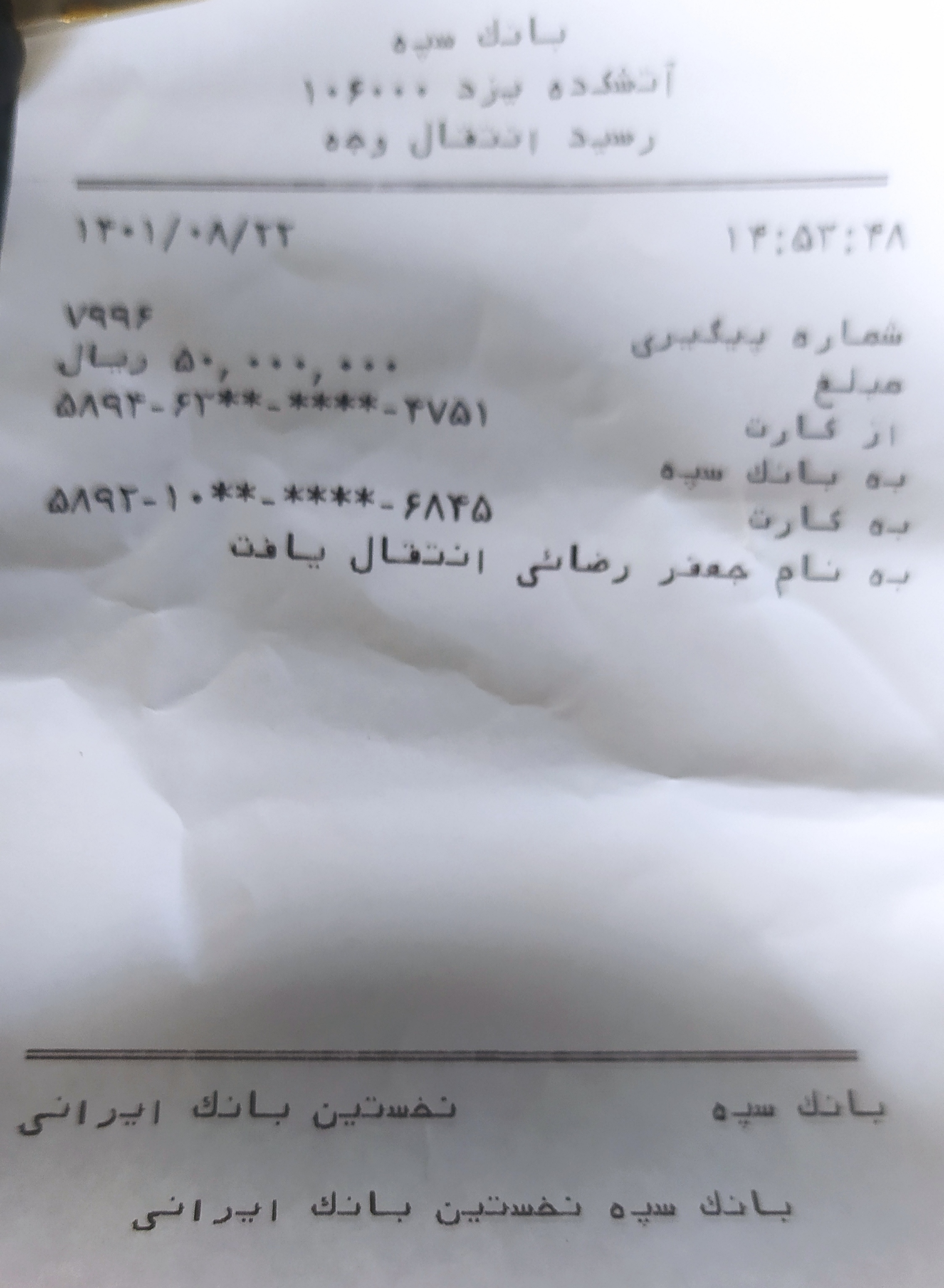 رسید