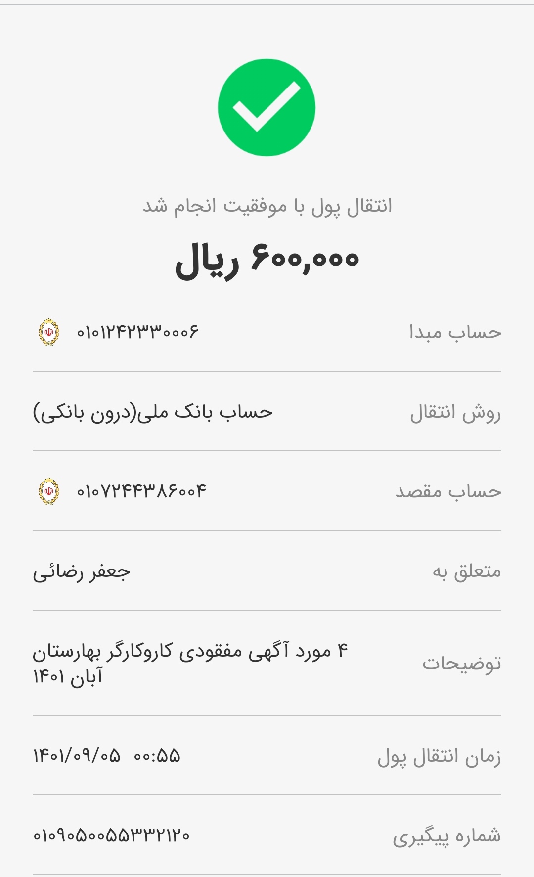 رسید
