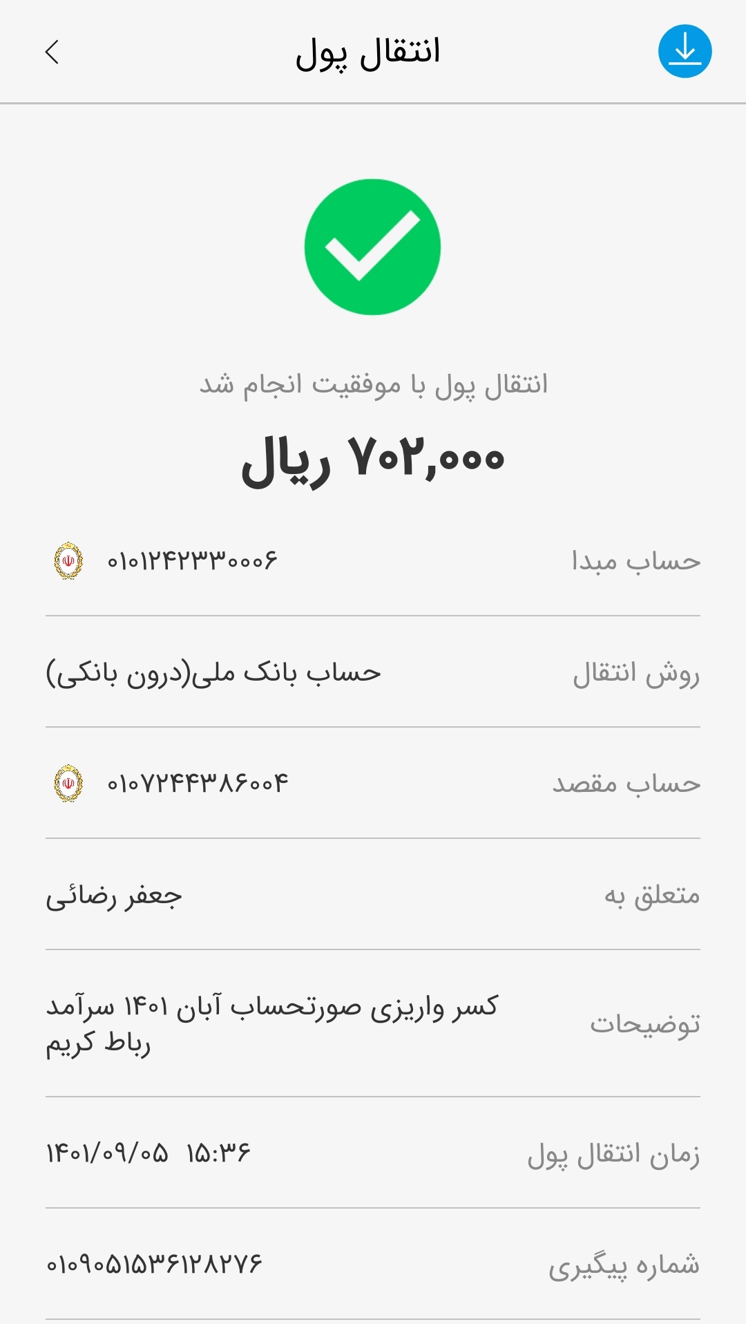 رسید