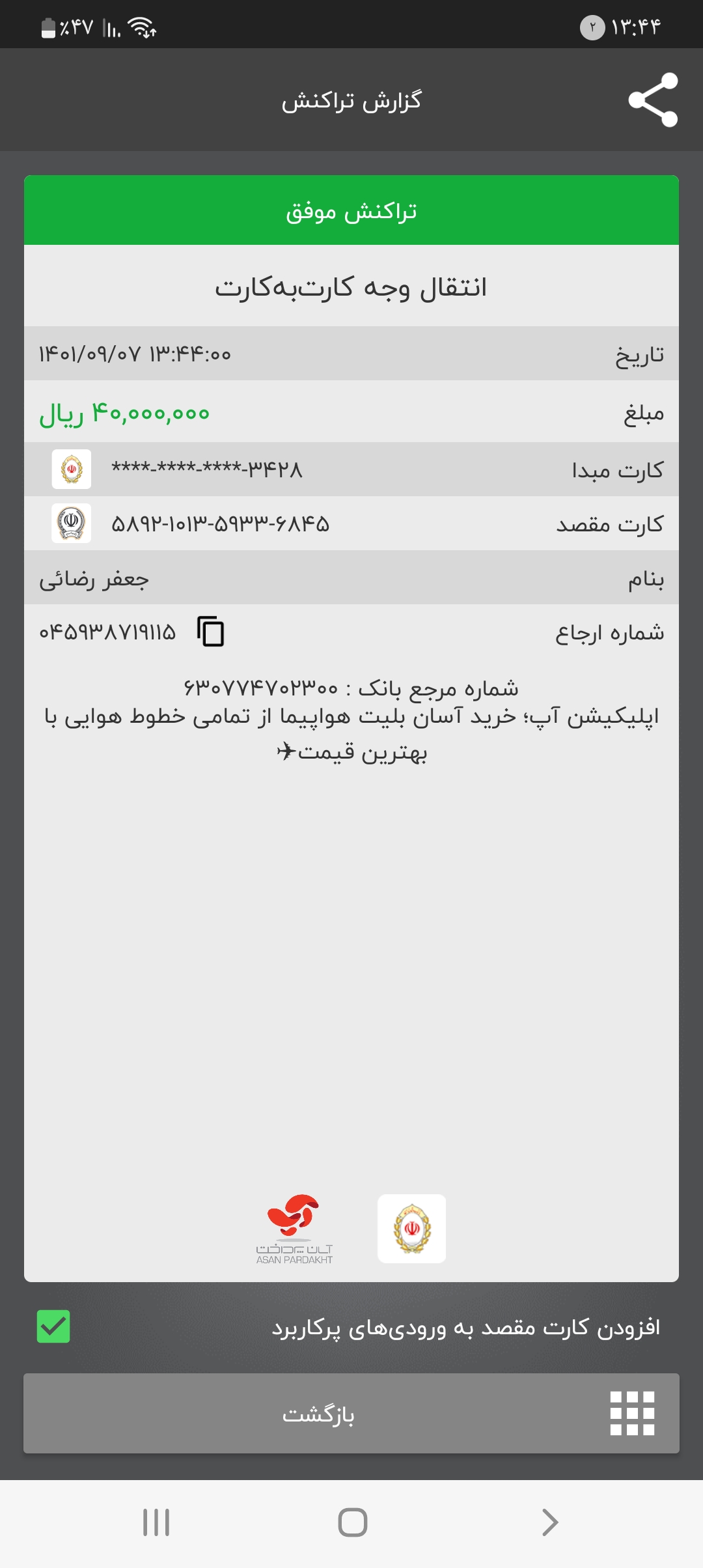 رسید