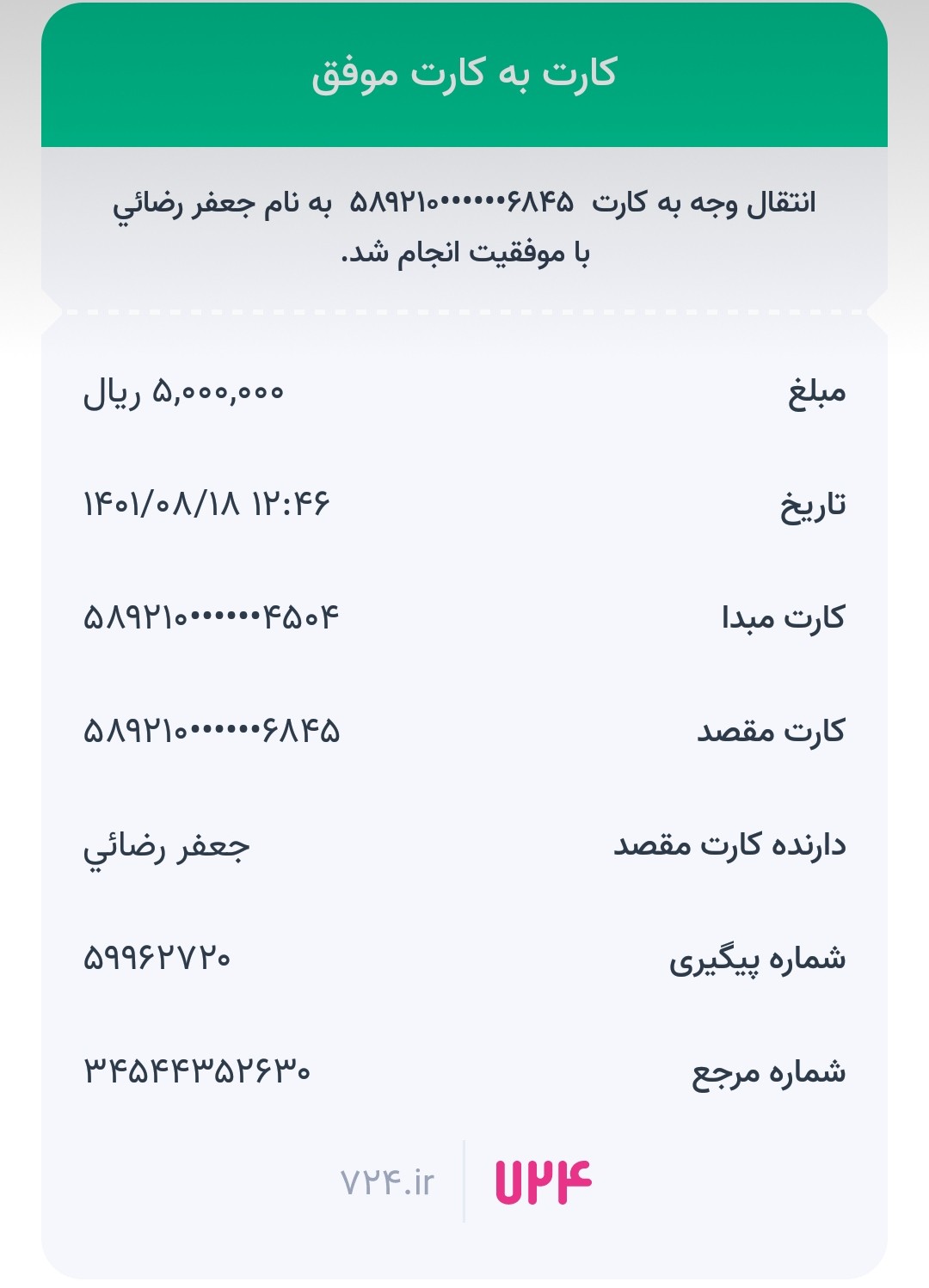 رسید