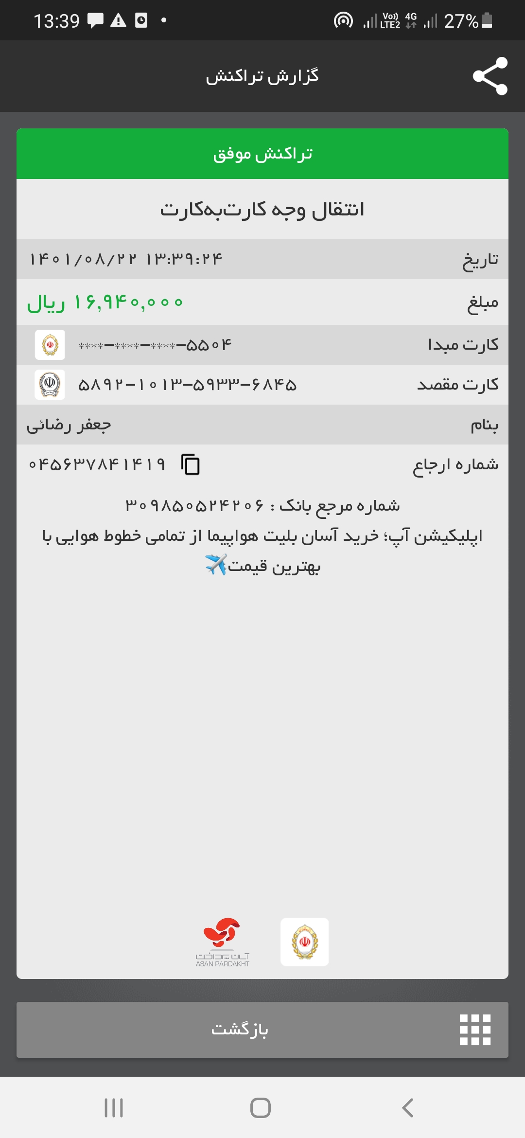 رسید