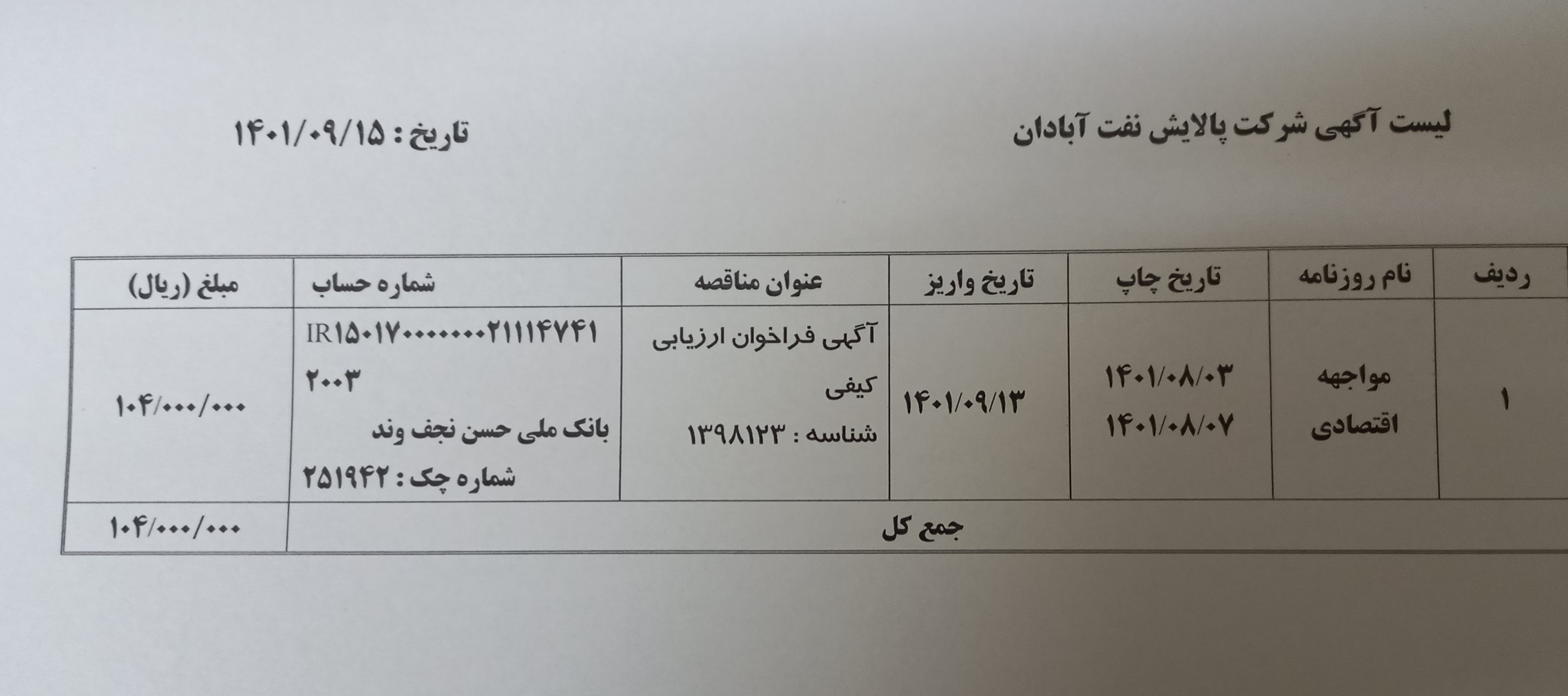 رسید