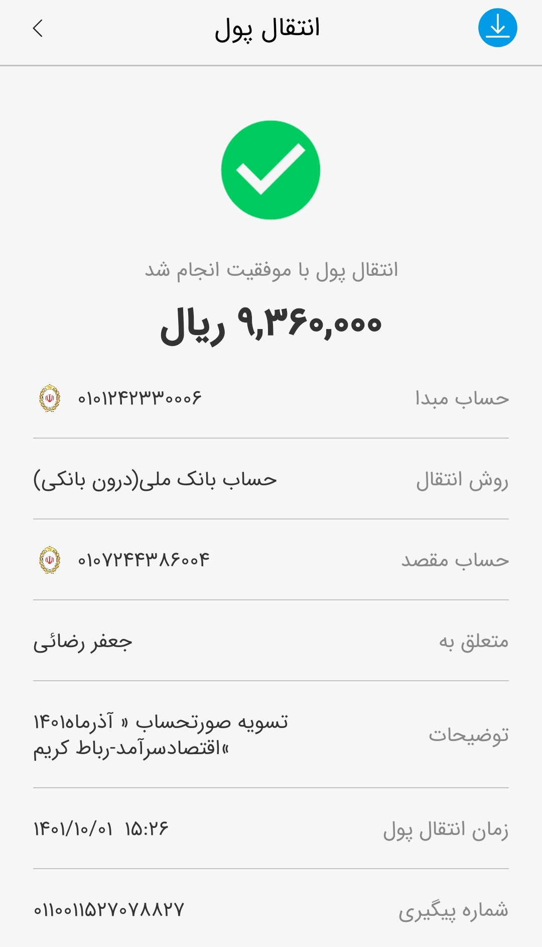 رسید