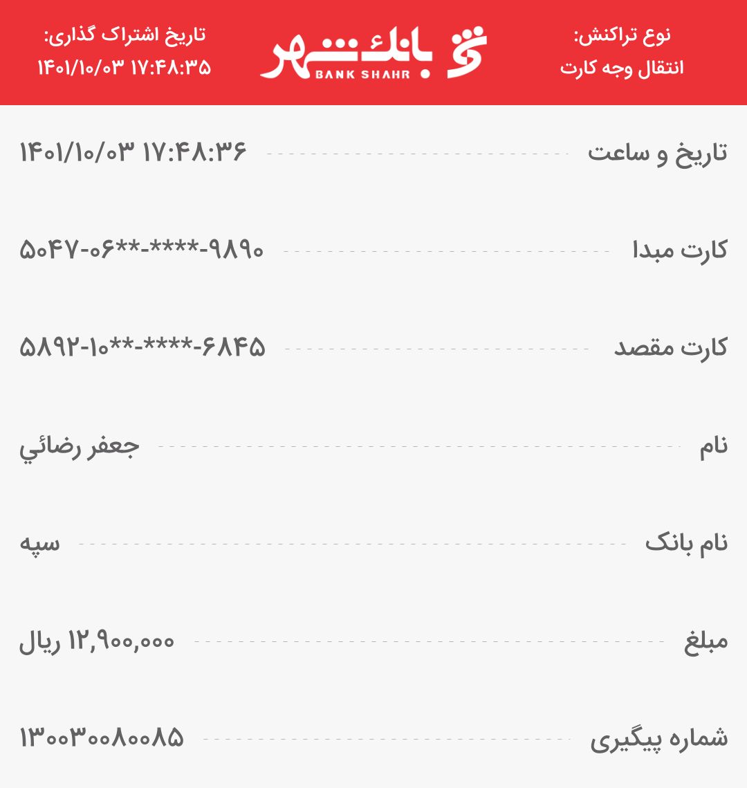 رسید