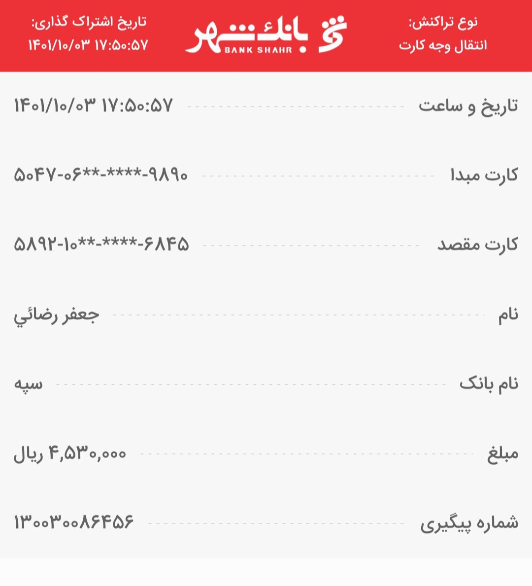 رسید
