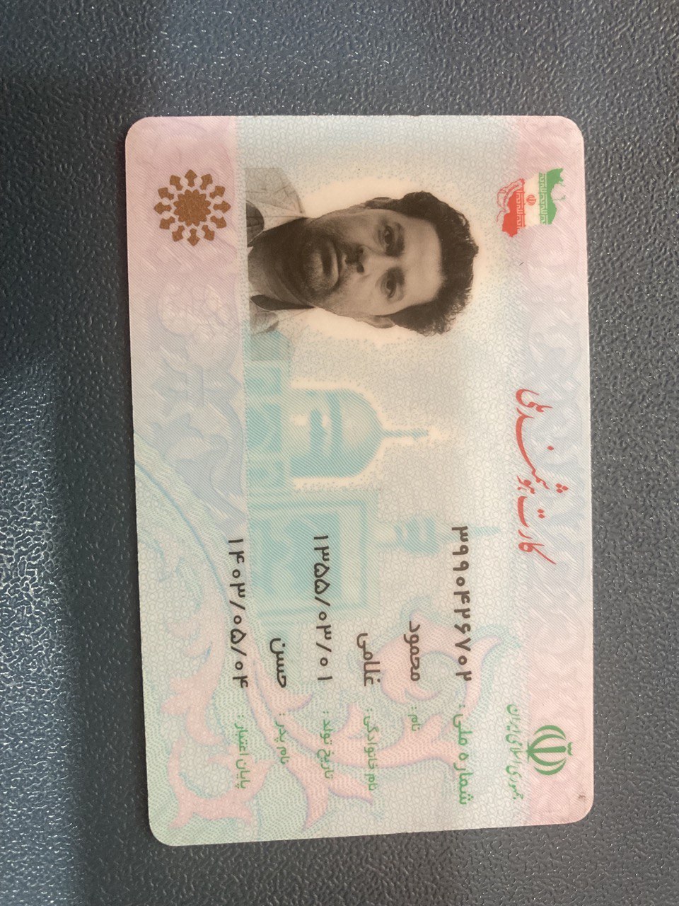 تصویر کارت ملی