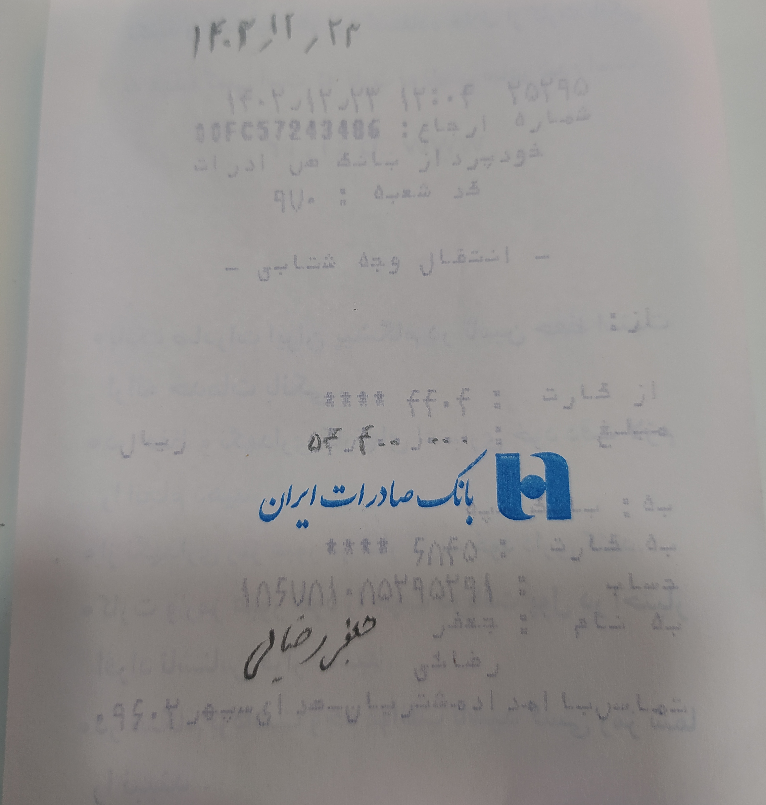 رسید
