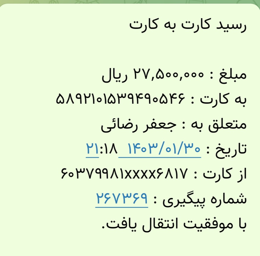 رسید