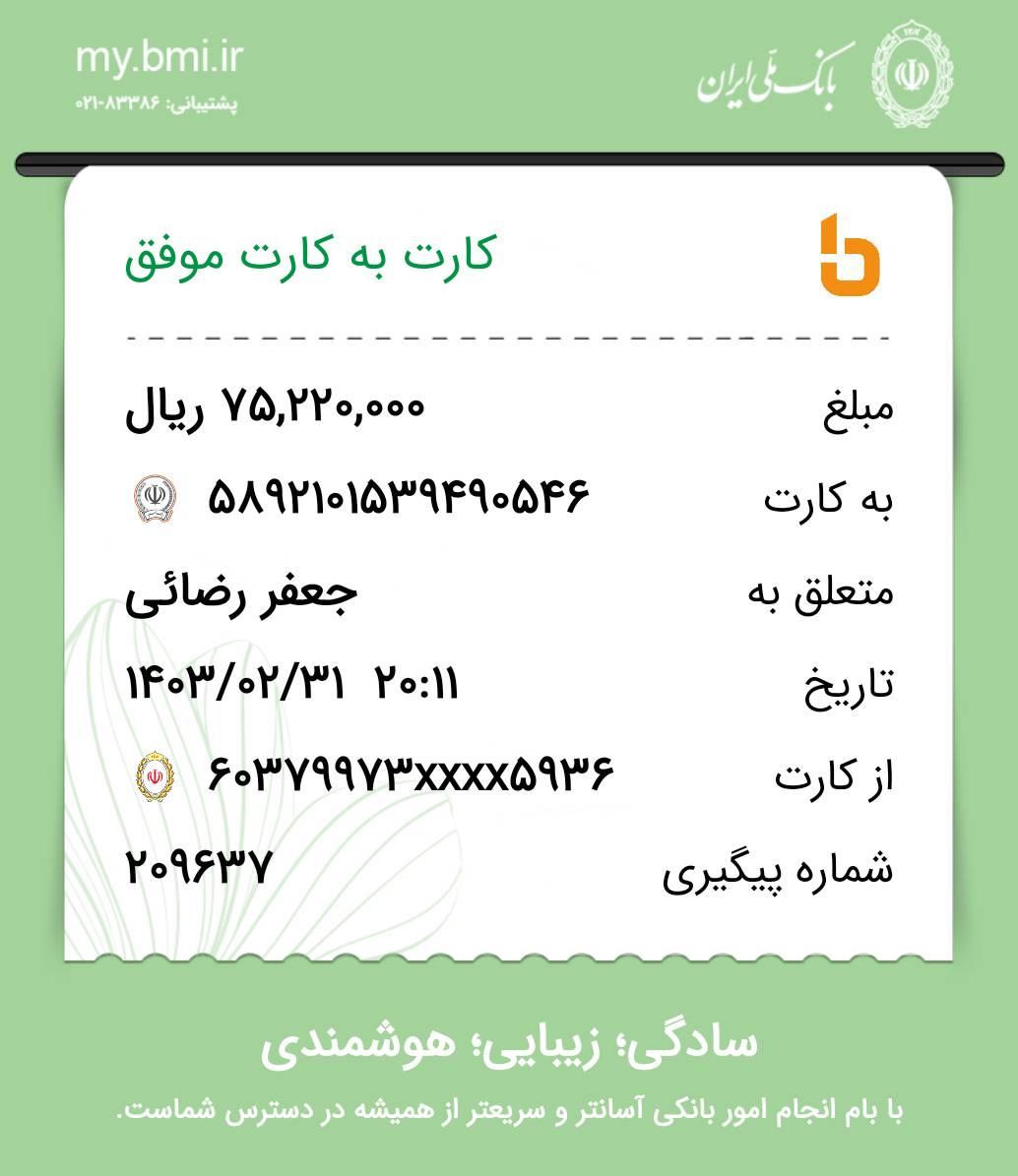 رسید