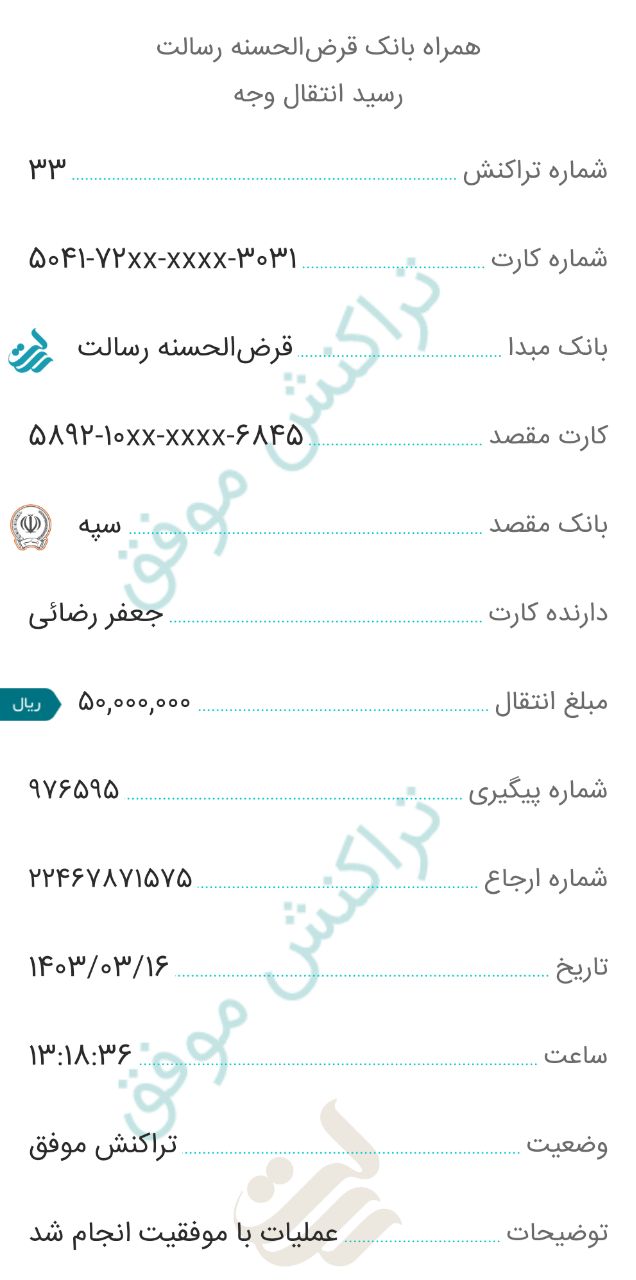 رسید