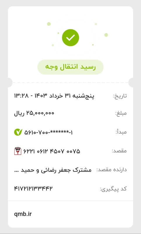 رسید